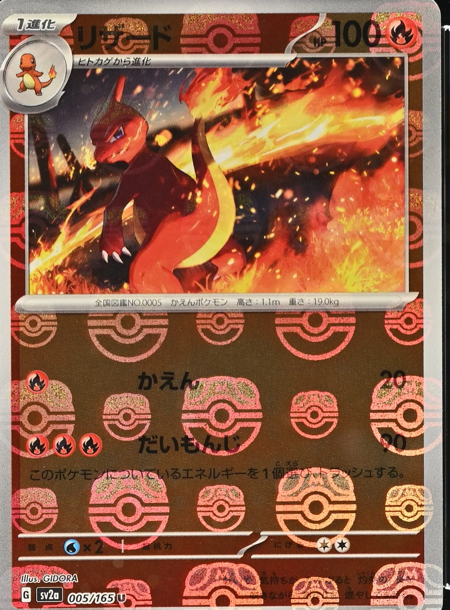 Charmeleon