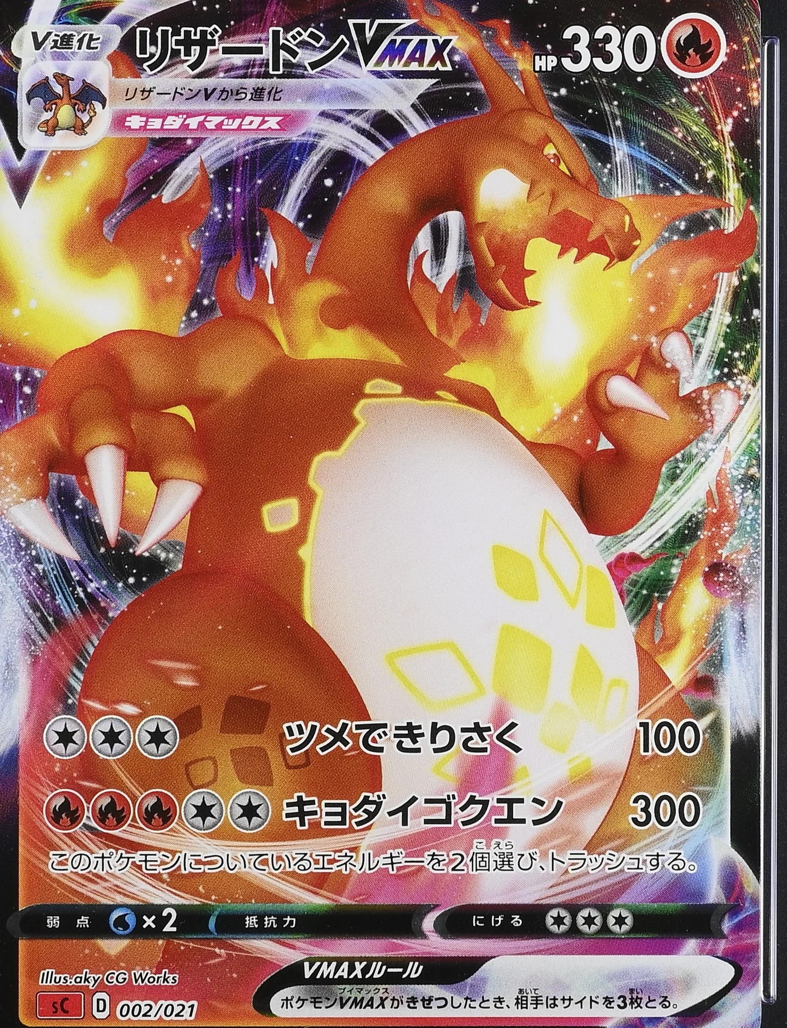 Charizard Vmax