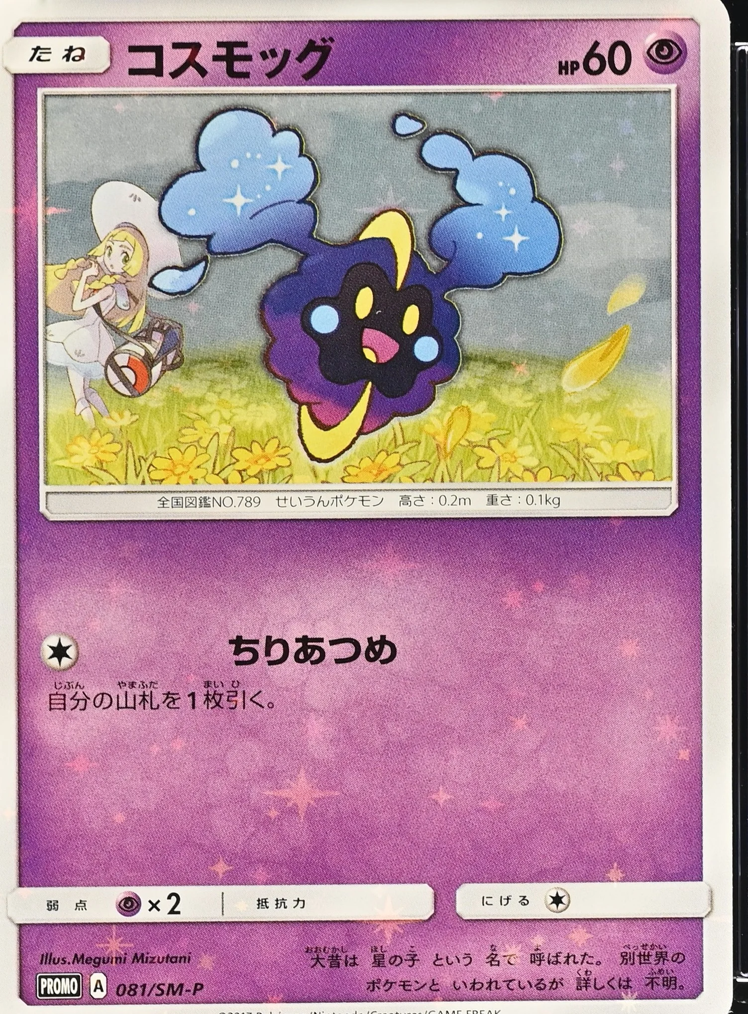 Cosmog