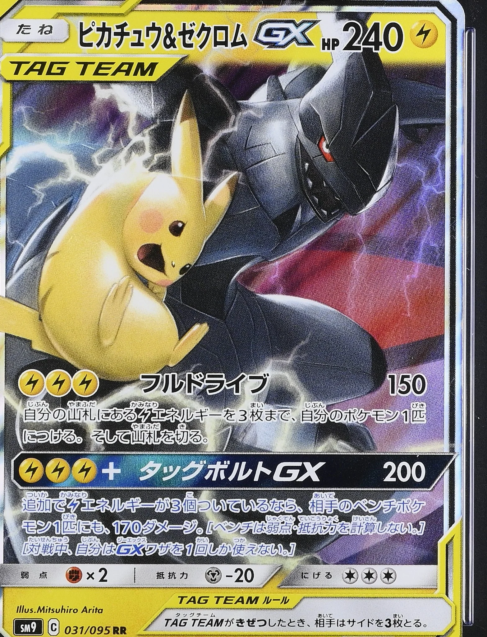 Pikachu & Zekrom GX