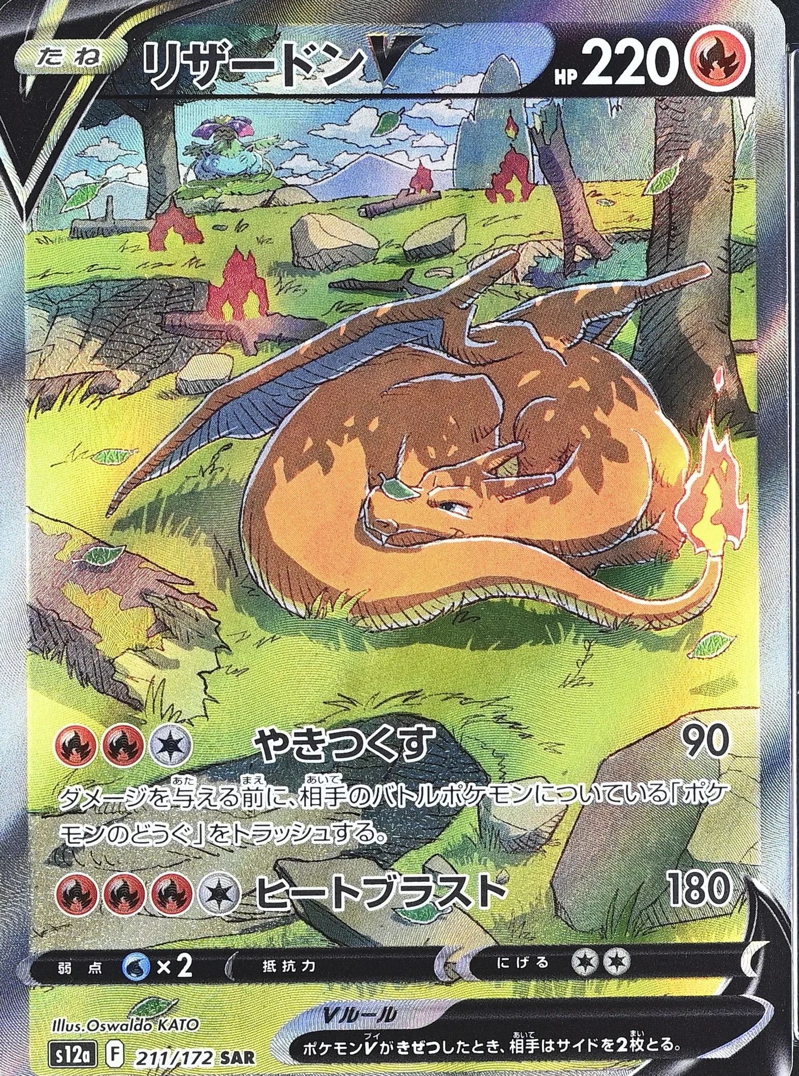 Charizard V