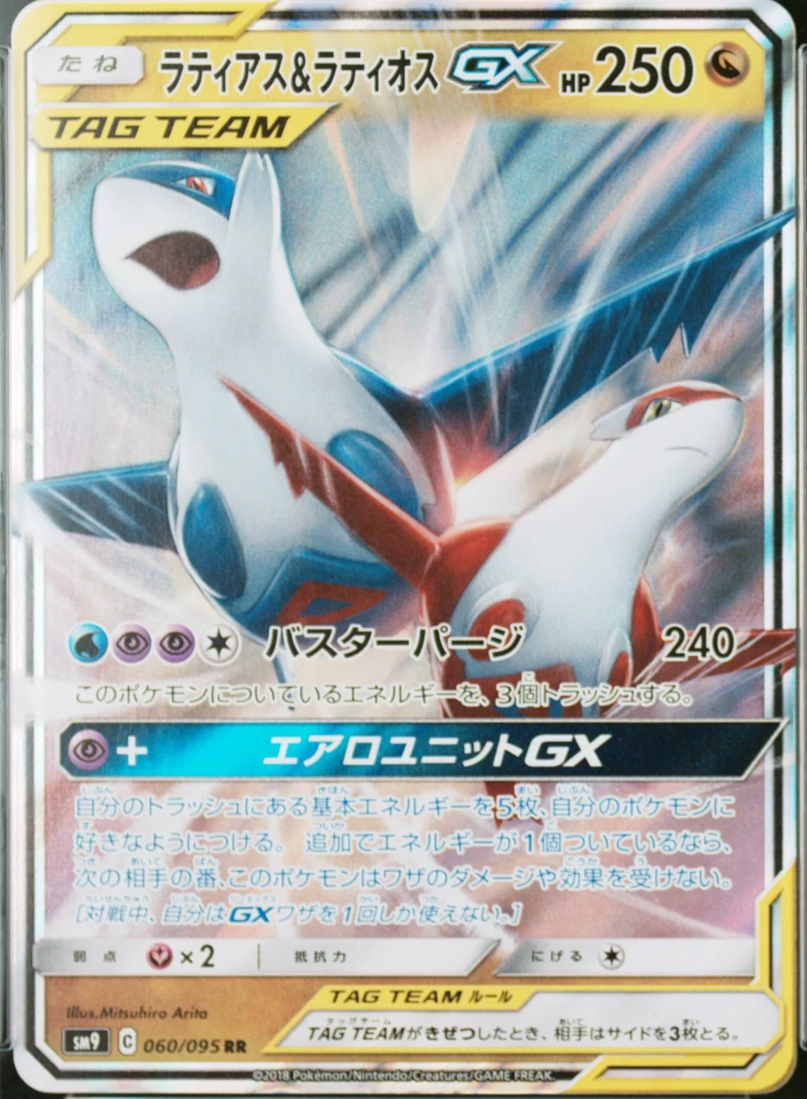 Latios & Latias Gx