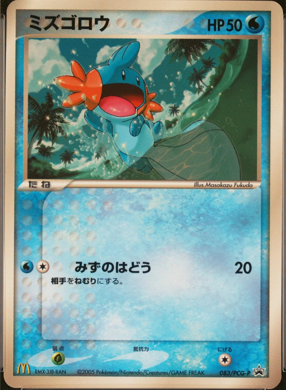 Mudkip