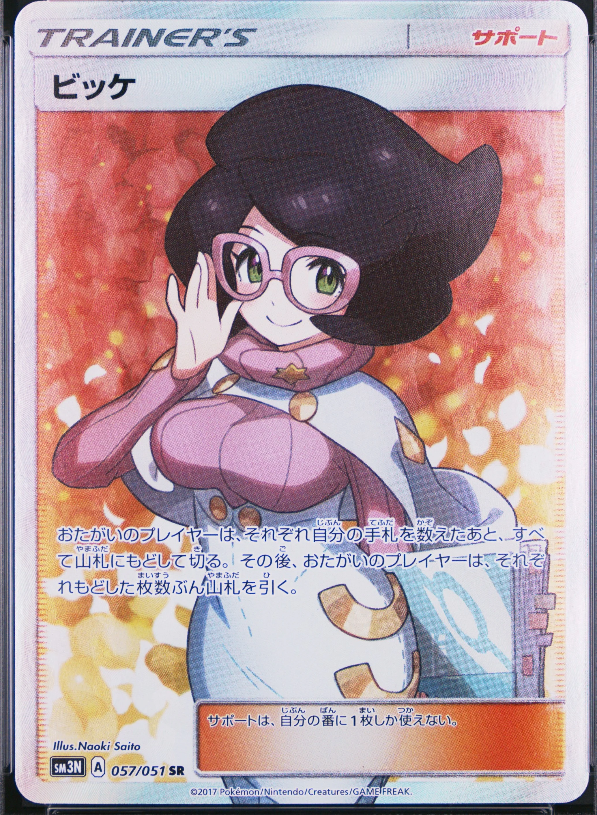 Wicke