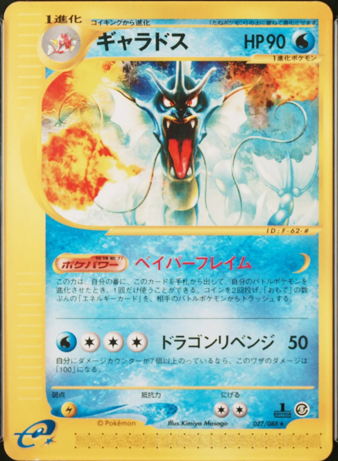 Gyarados