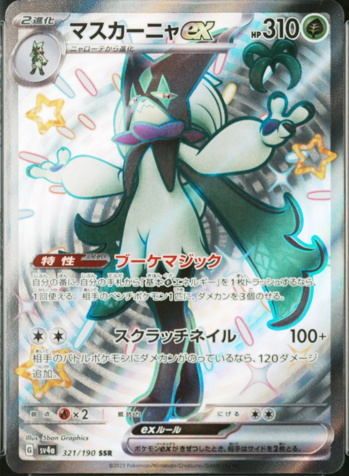 Meowscarada Ex