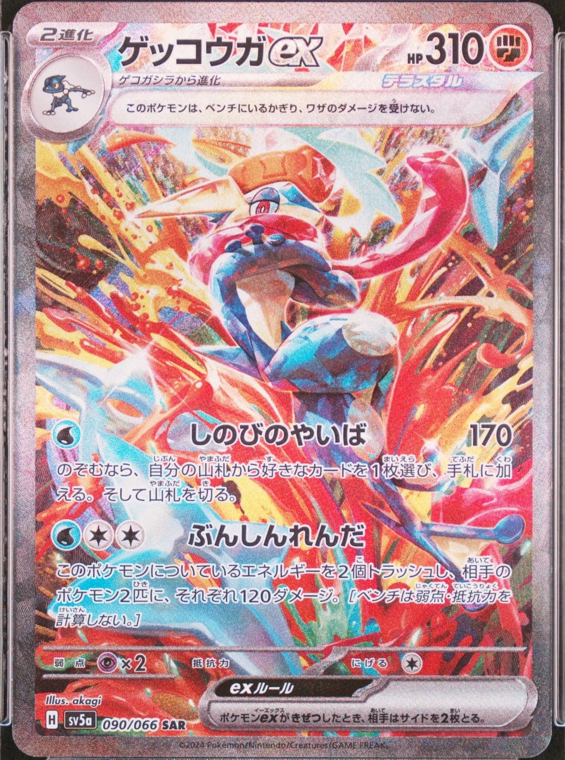 Greninja Ex