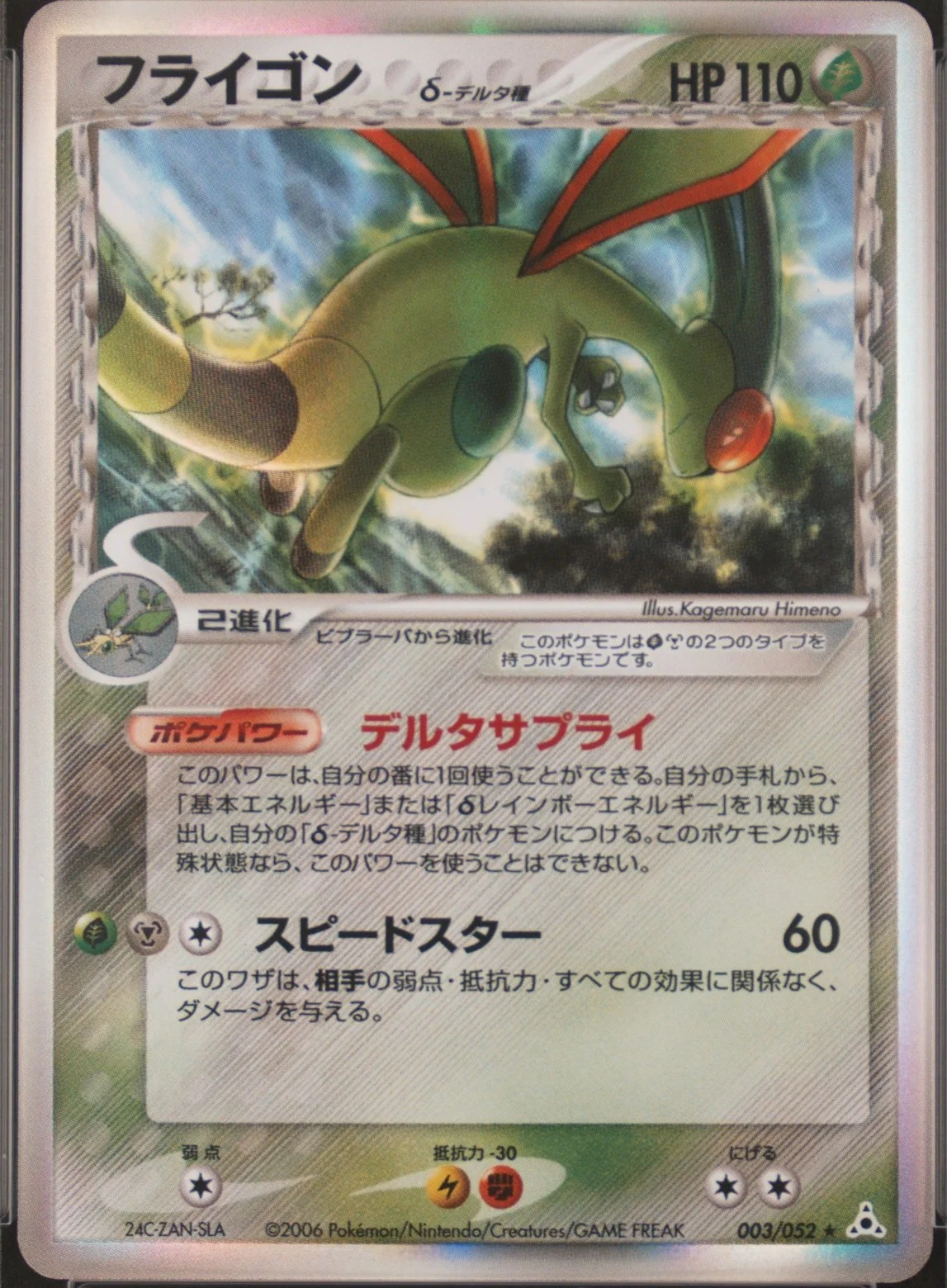 Flygon-Holo
