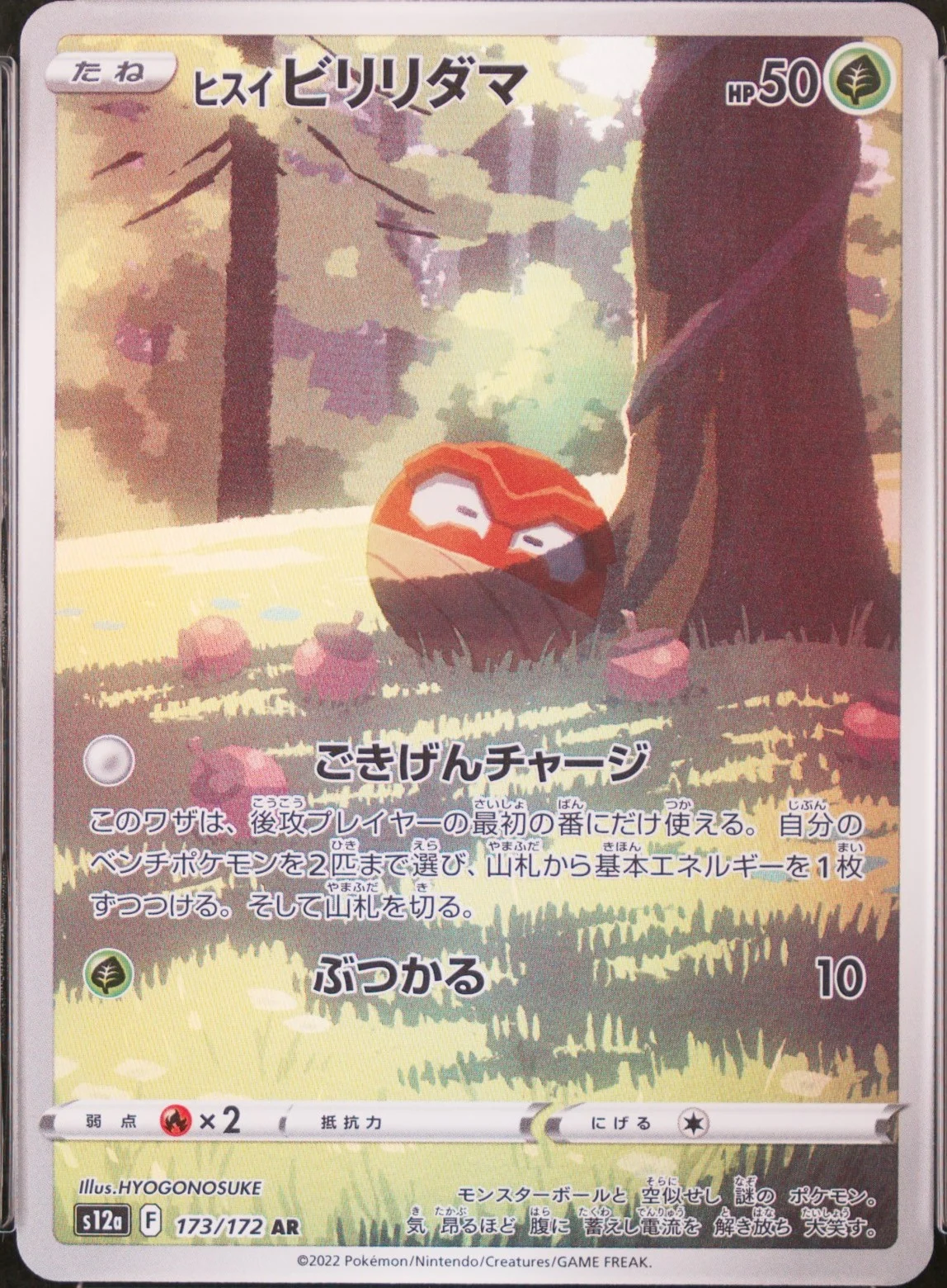 Hisuian Voltorb