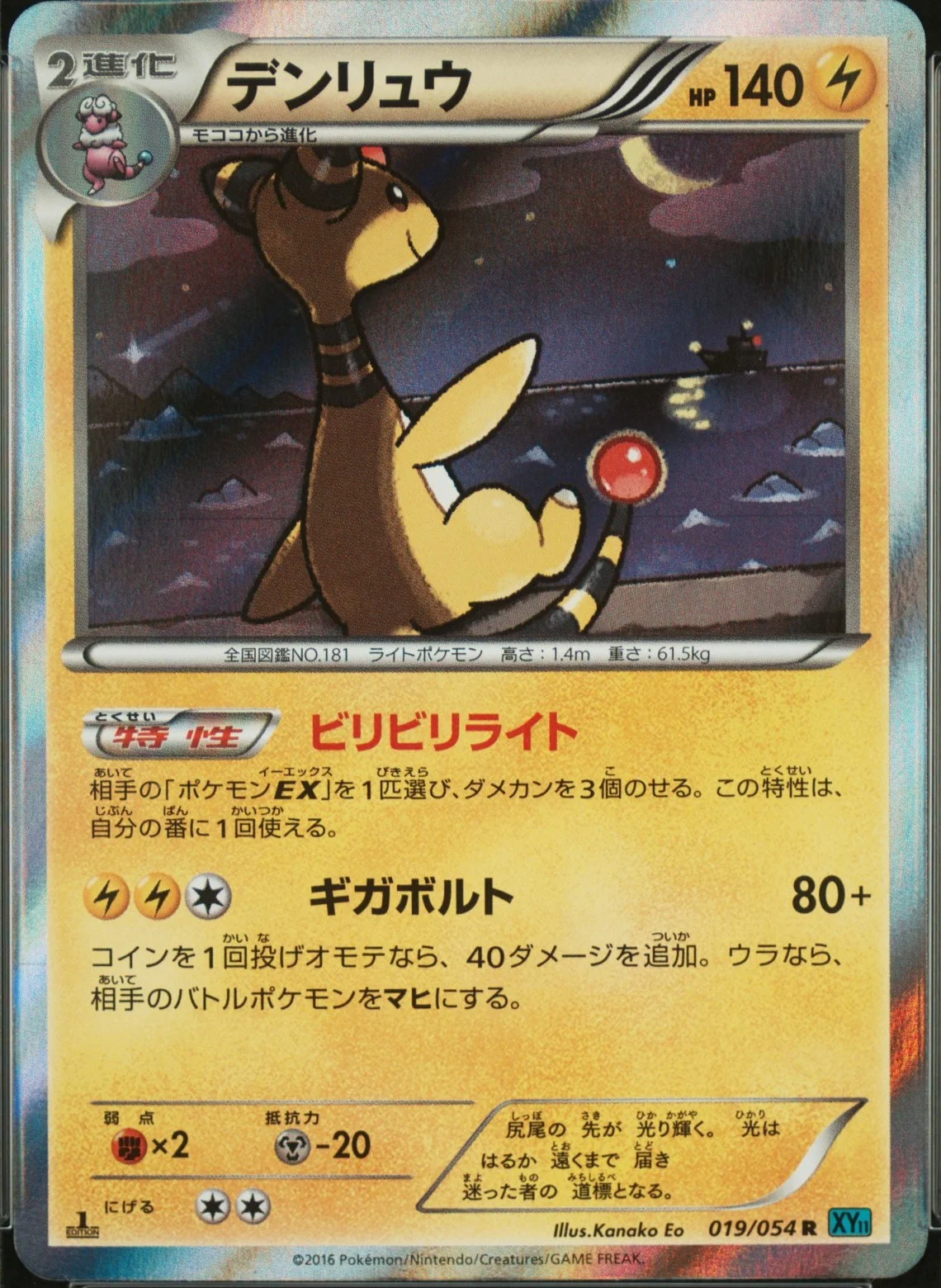 Ampharos-Holo
