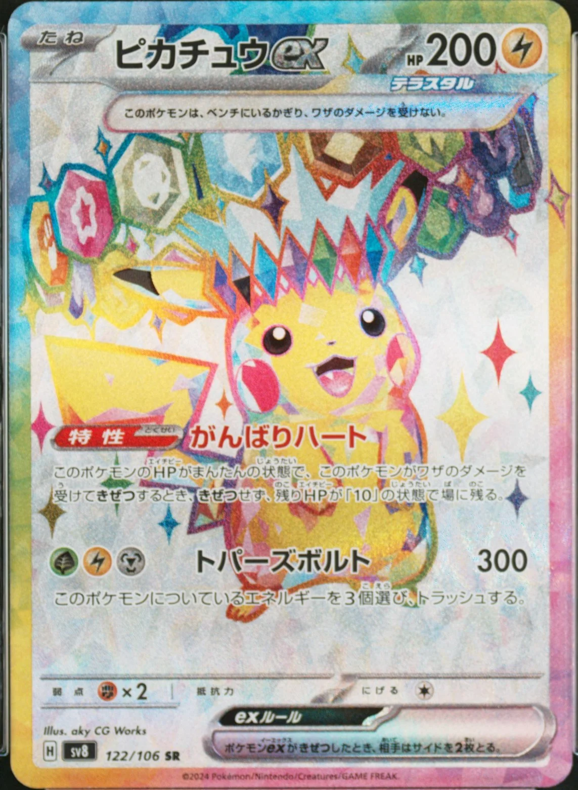 Pikachu Ex