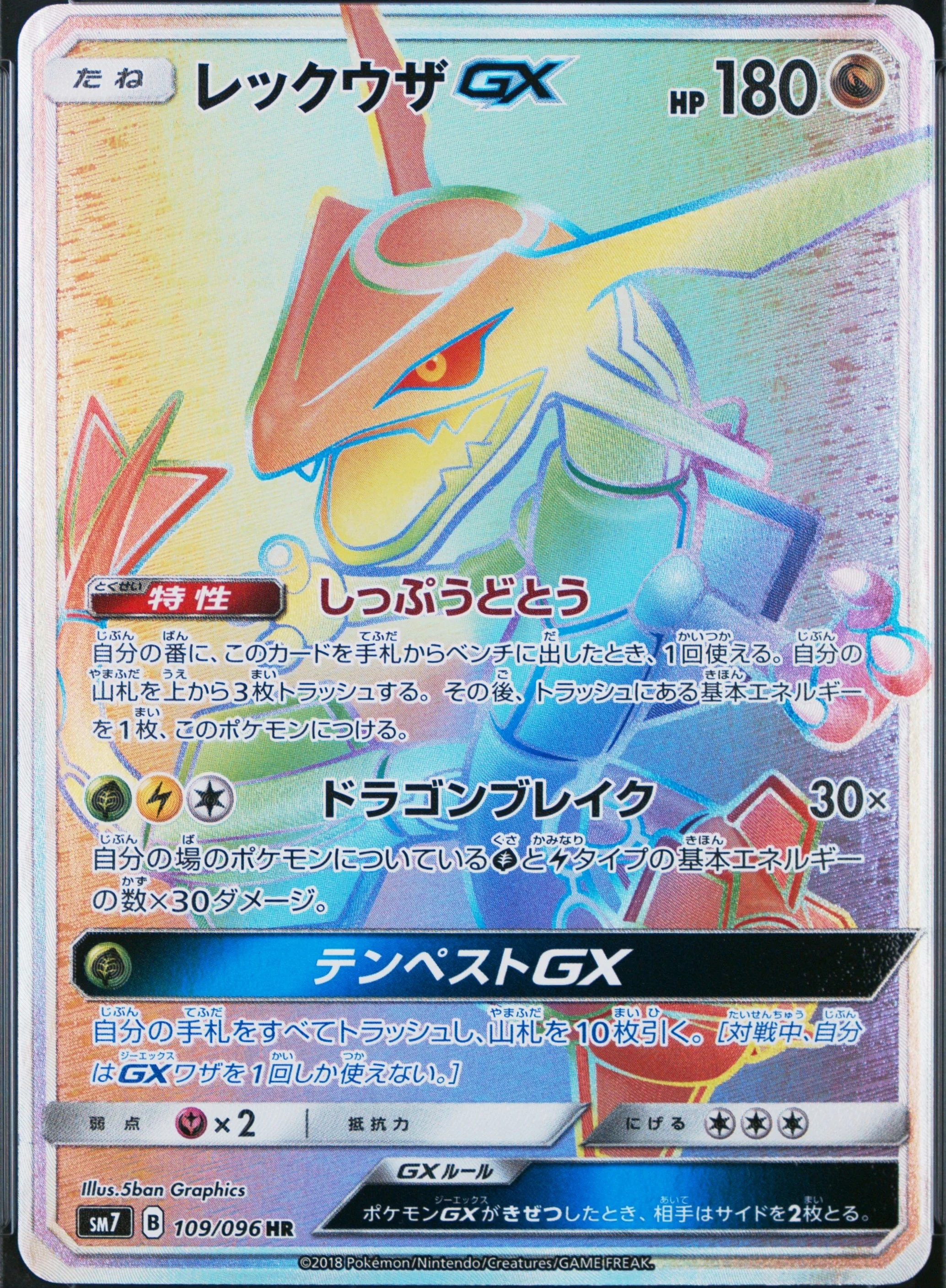 Rayquaza Gx