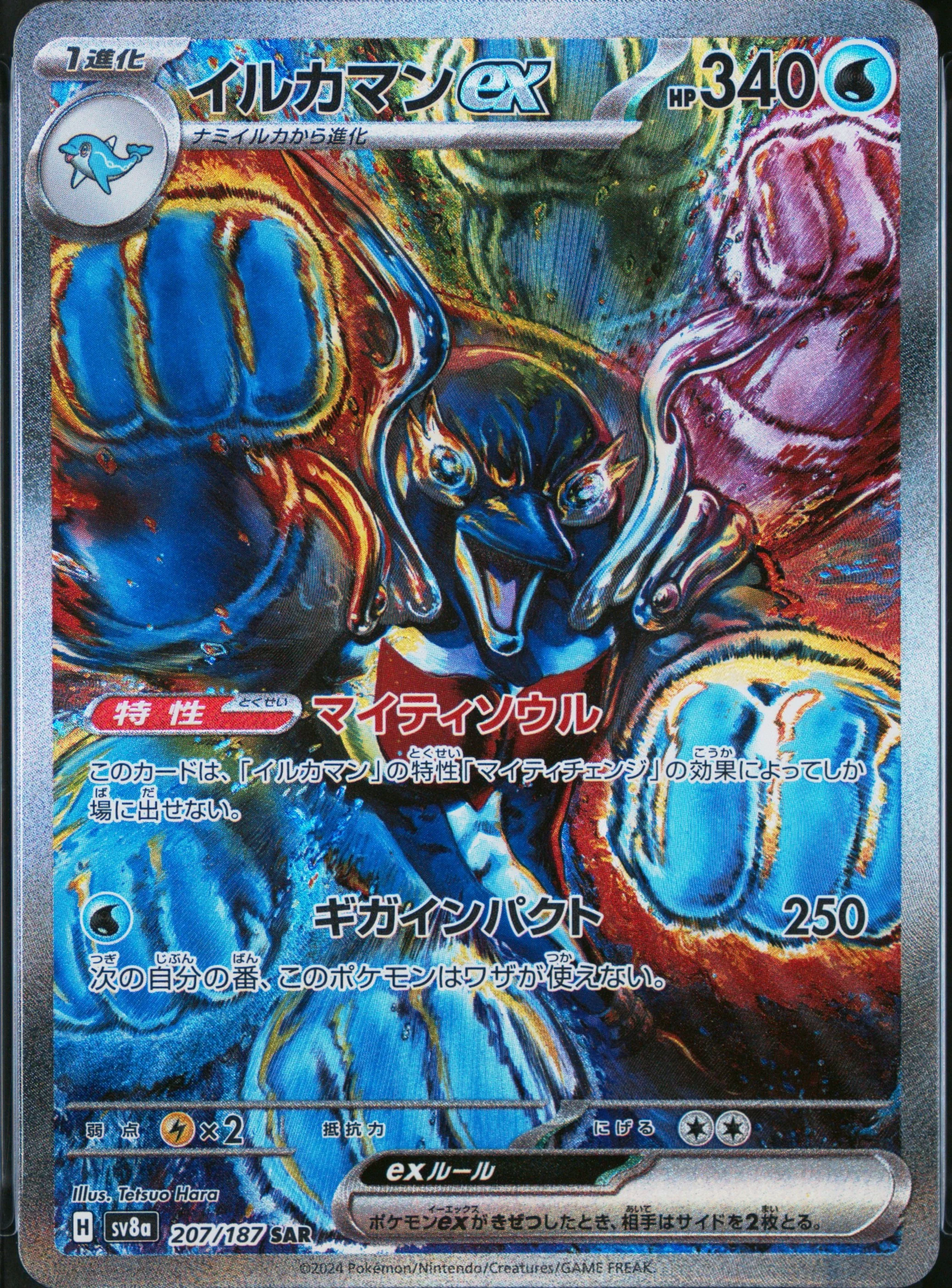 Palafin Ex