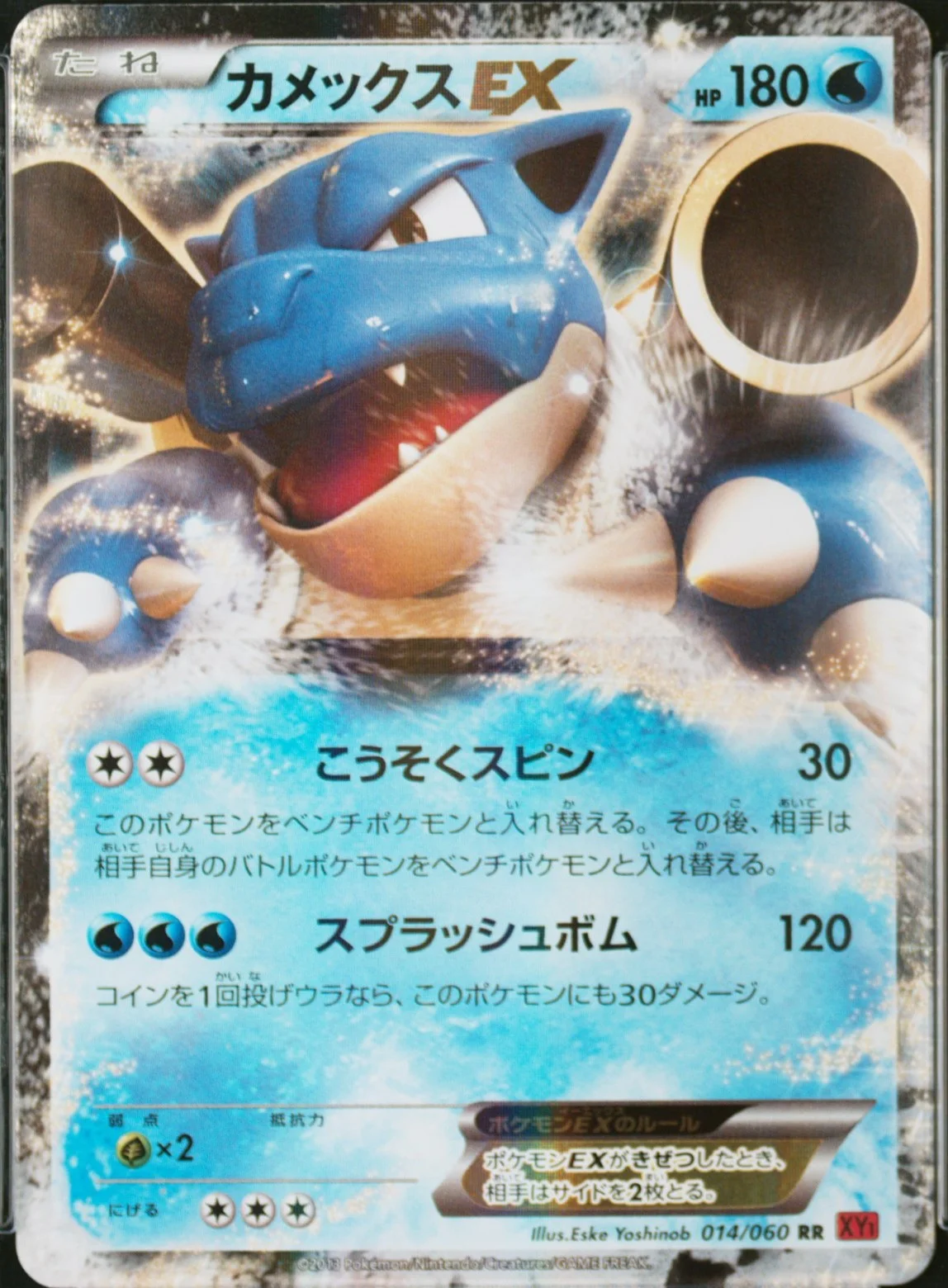 Blastoise Ex