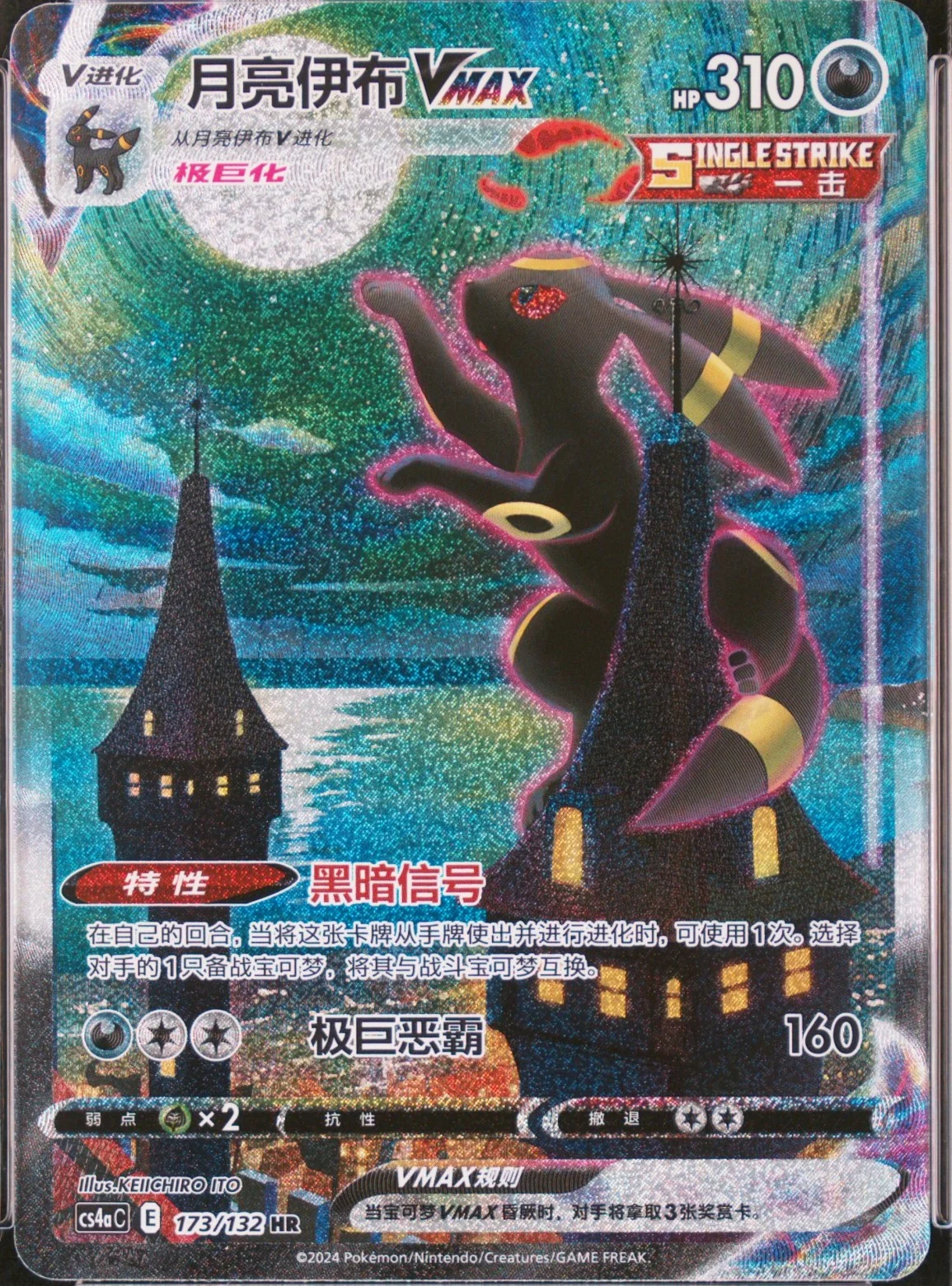 Umbreon Vmax
