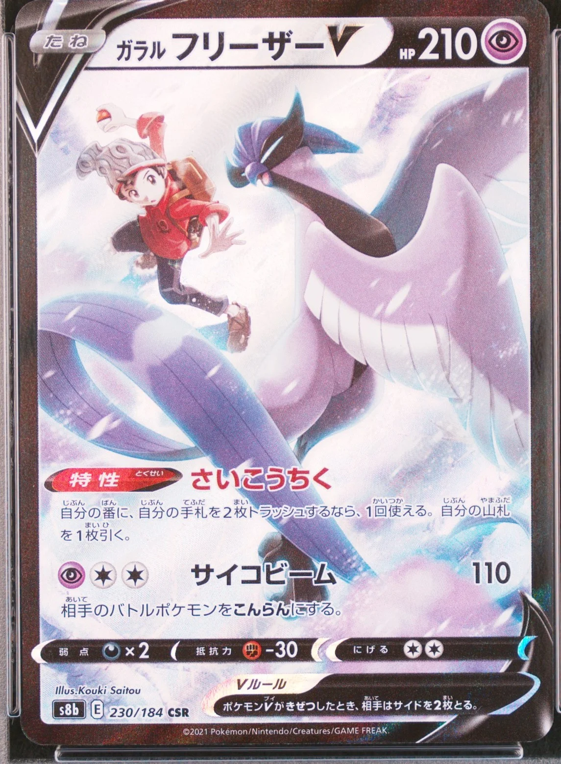 Galarian Articuno V