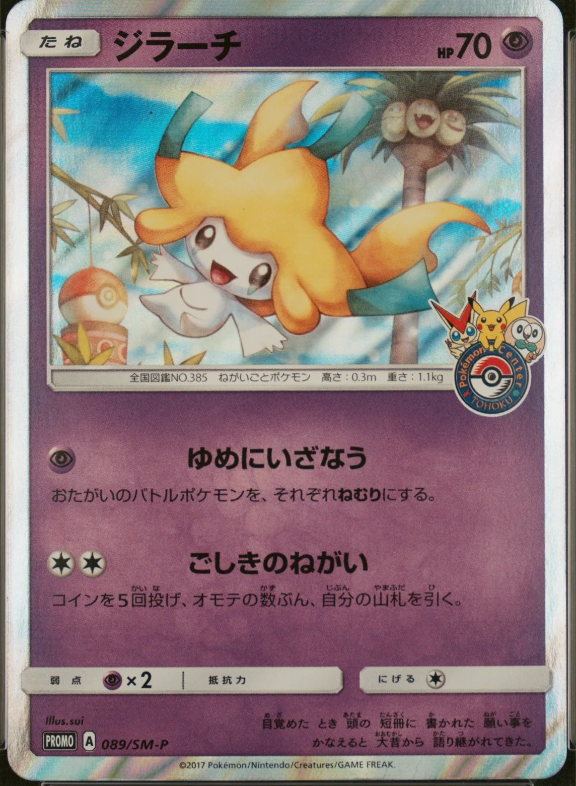 Jirachi