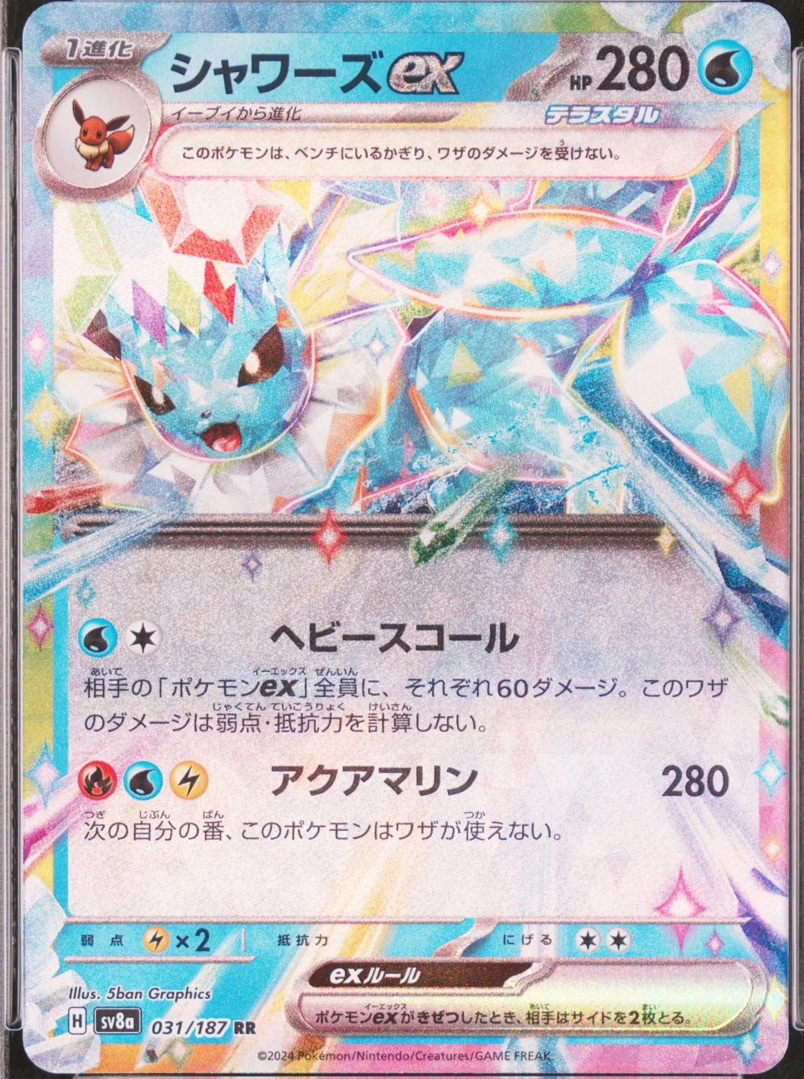 Vaporeon EX