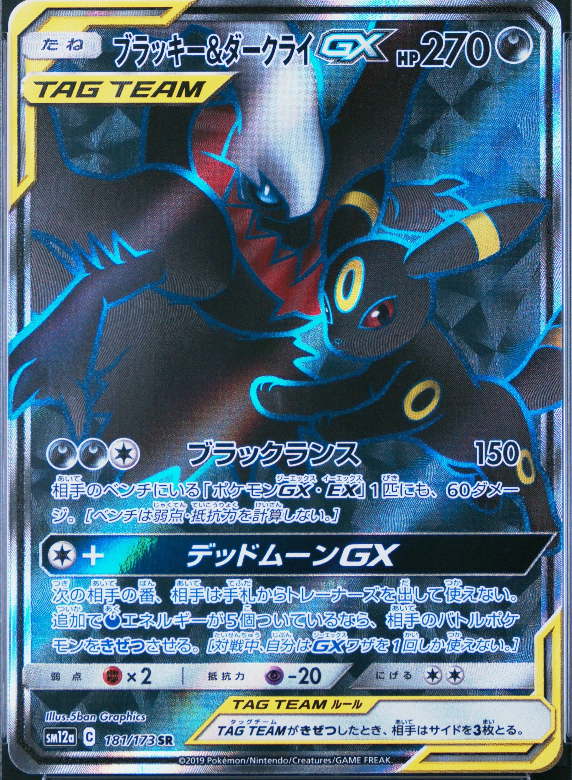 Umbreon & Darkrai GX