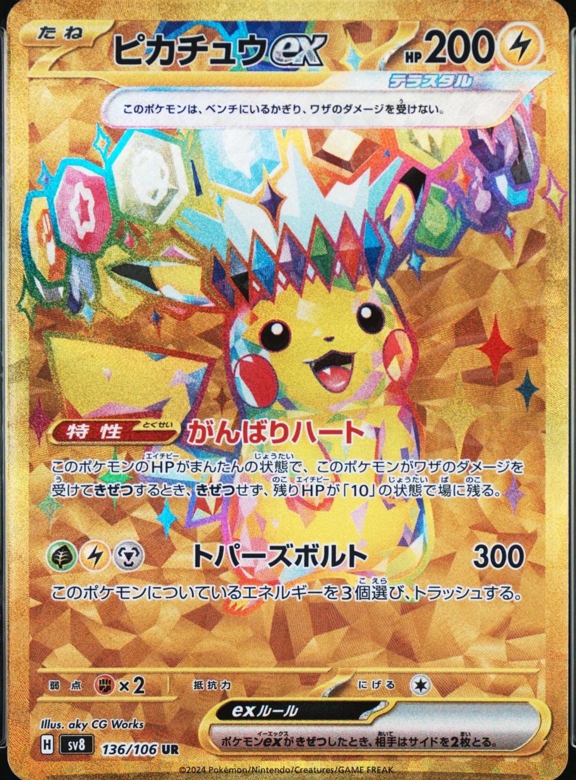 Pikachu Ex