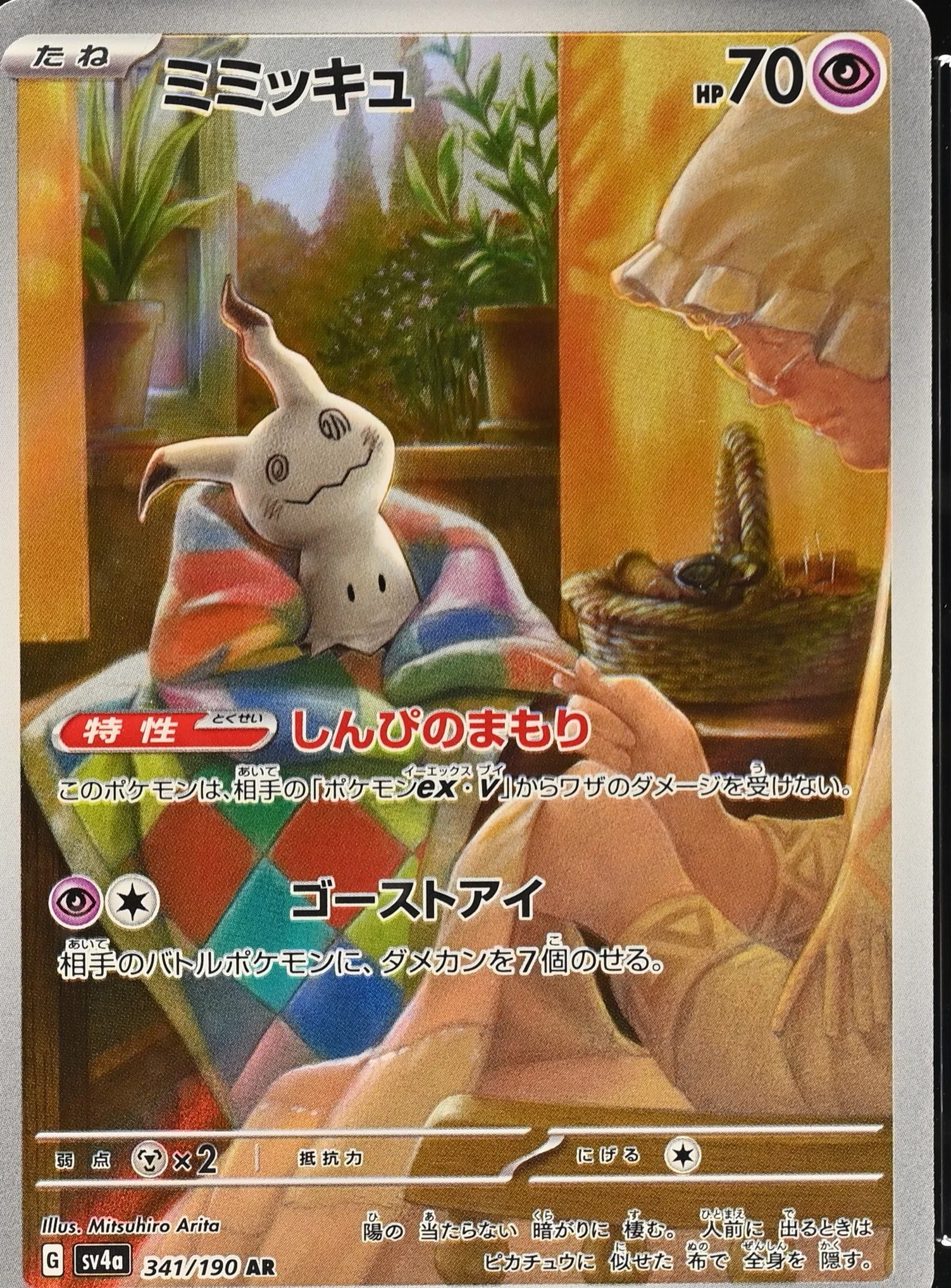 Mimikyu