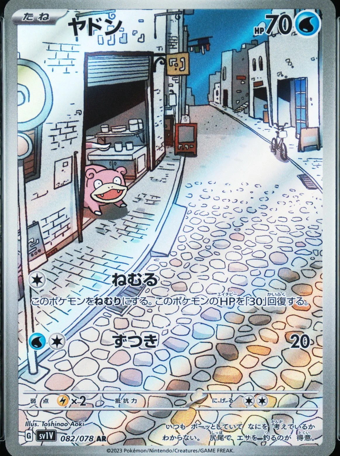 Slowpoke