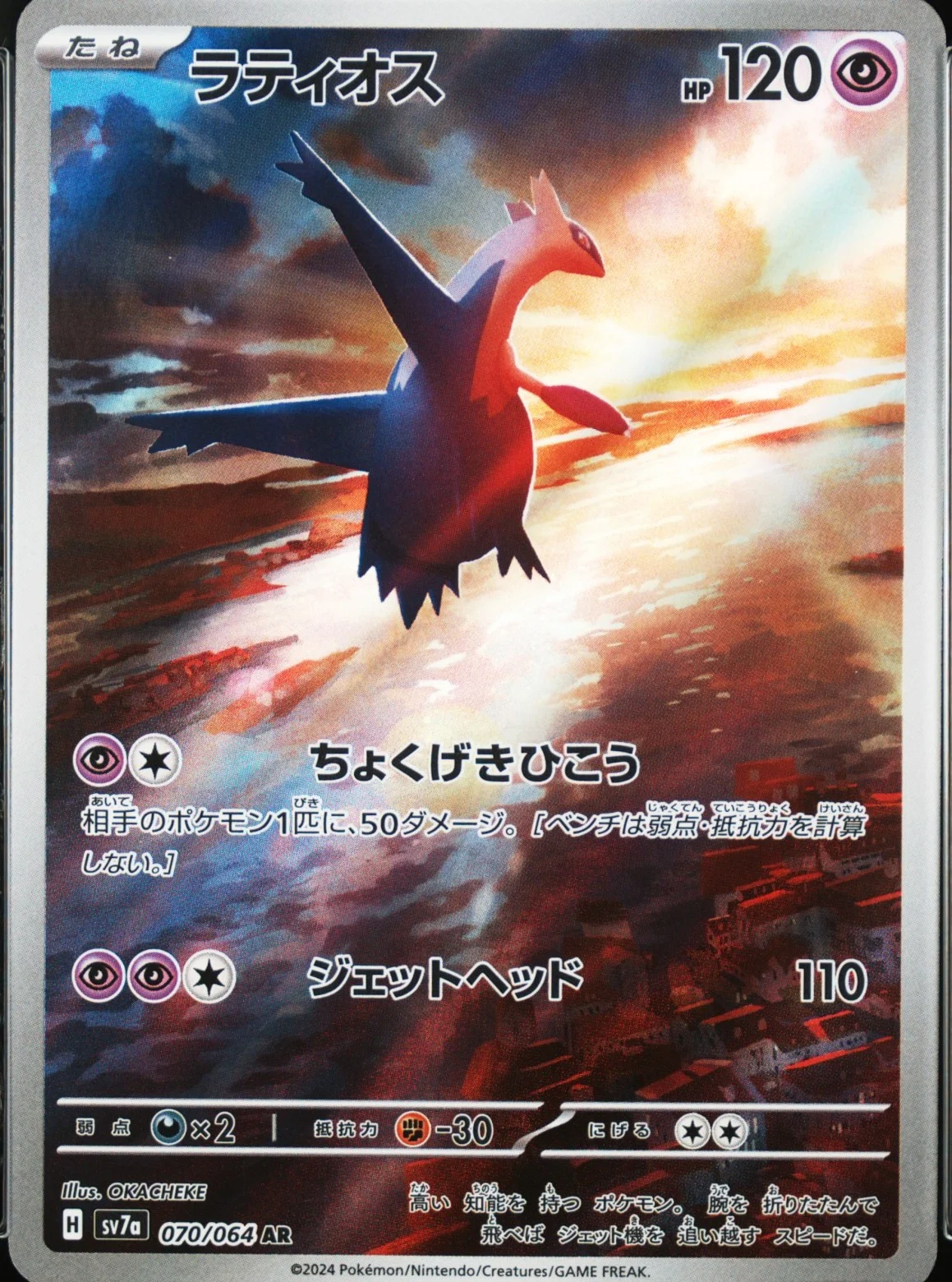 Latios