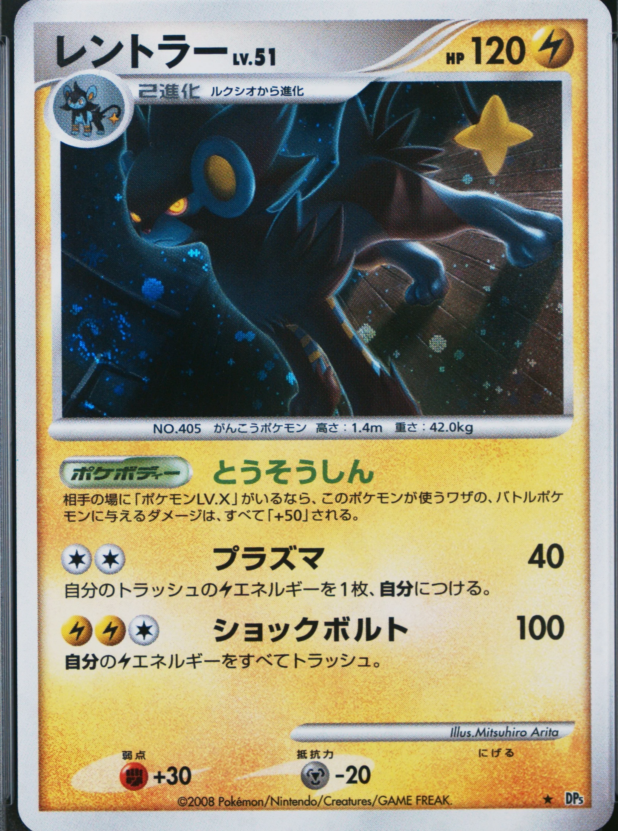 Luxray