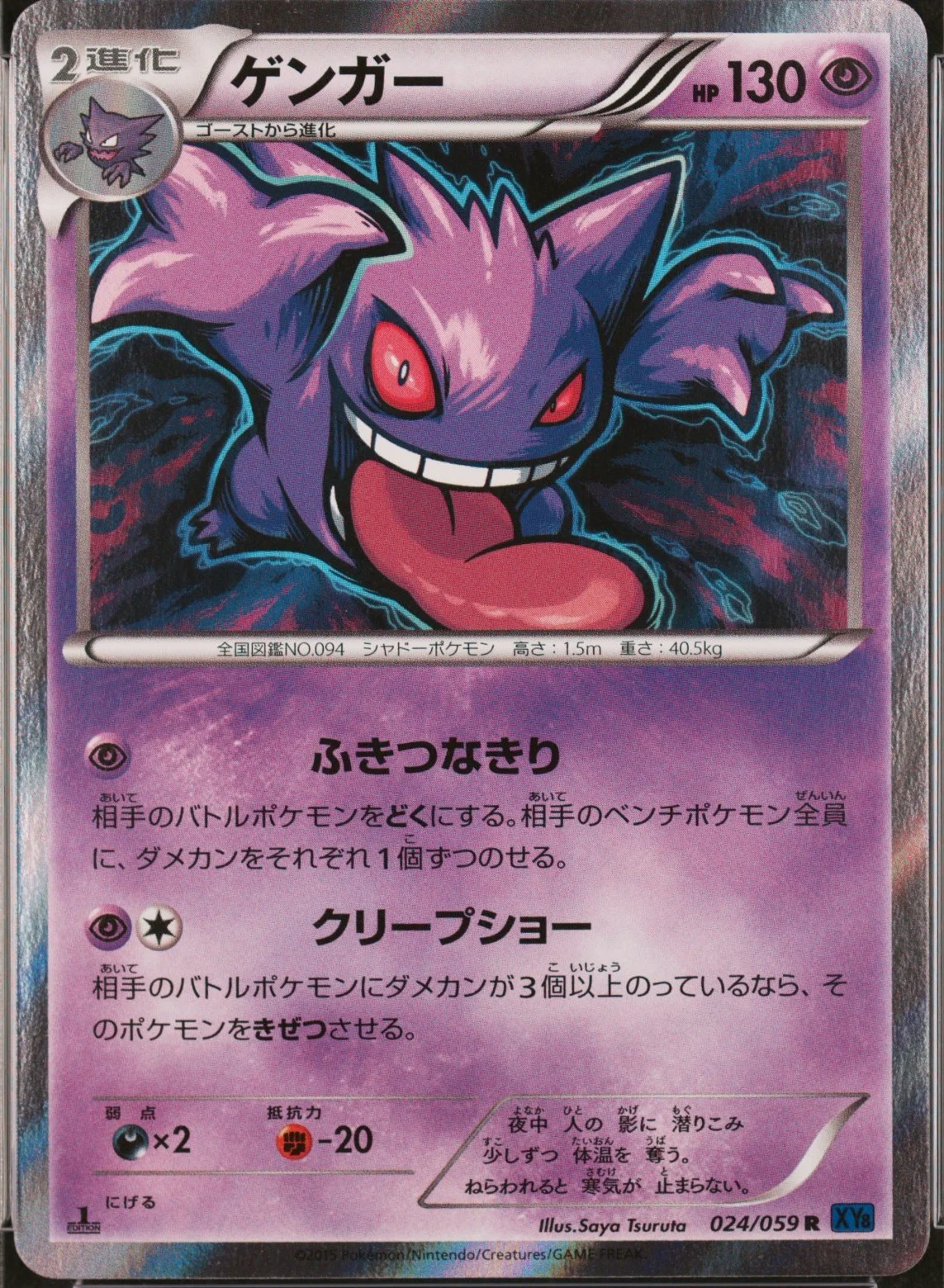 Gengar 1st Edition