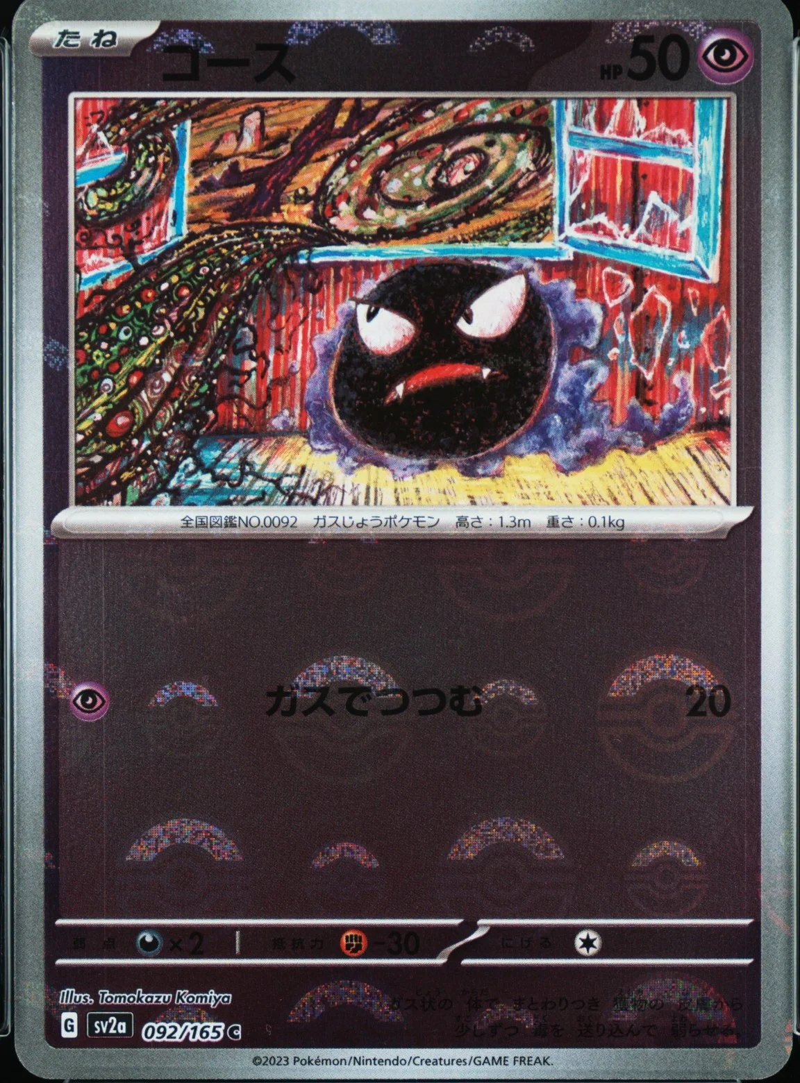 Gastly