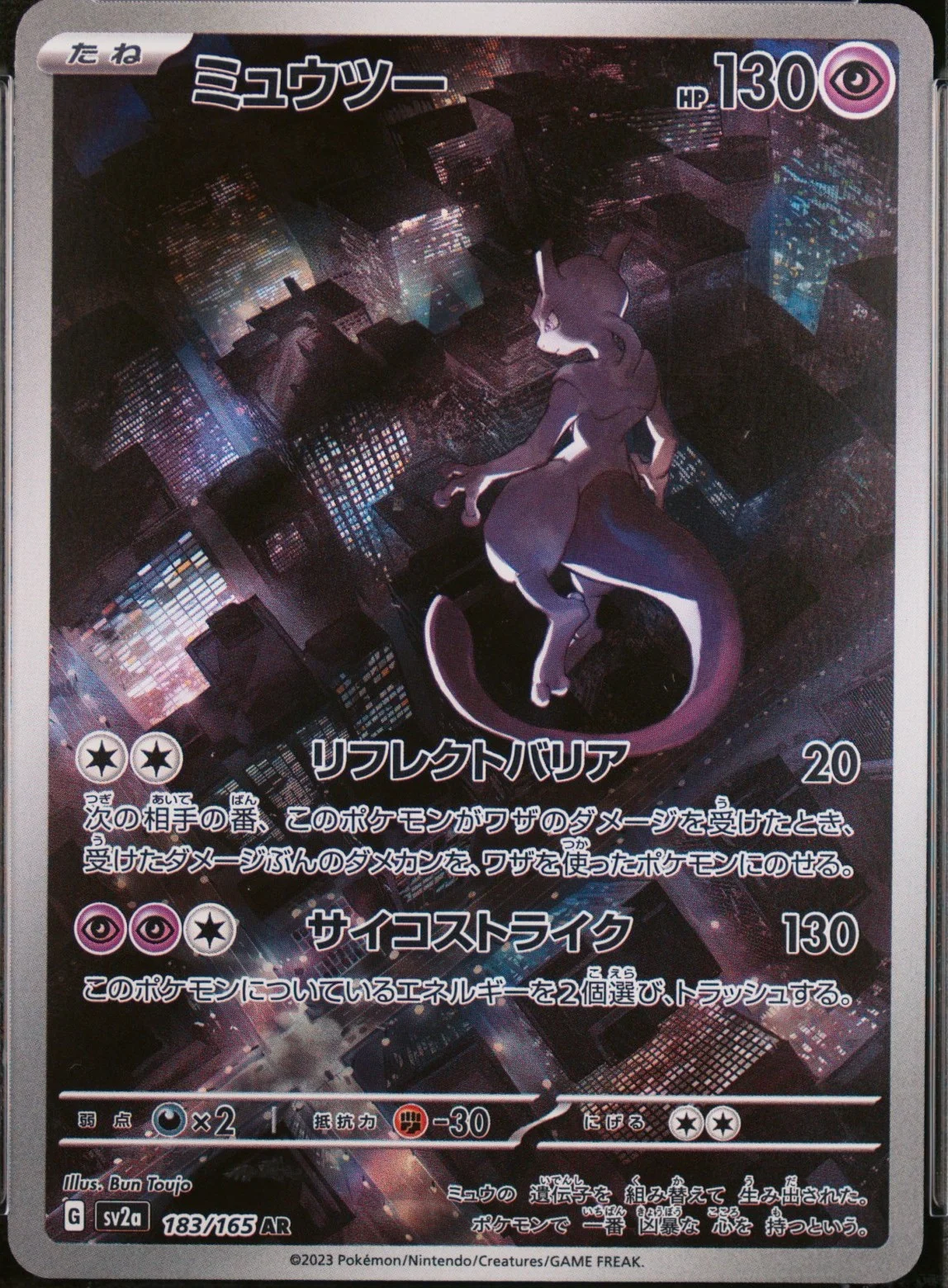 Mewtwo