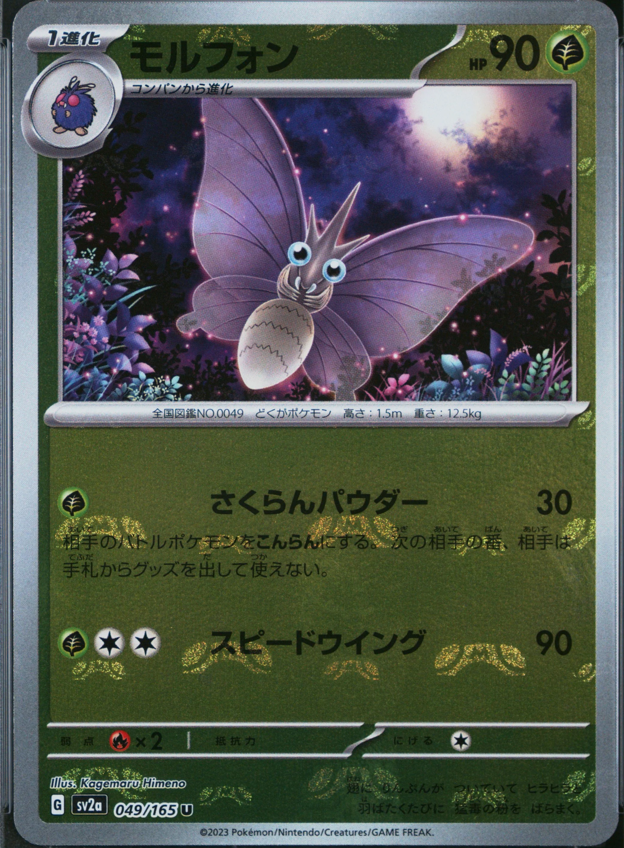 Venomoth