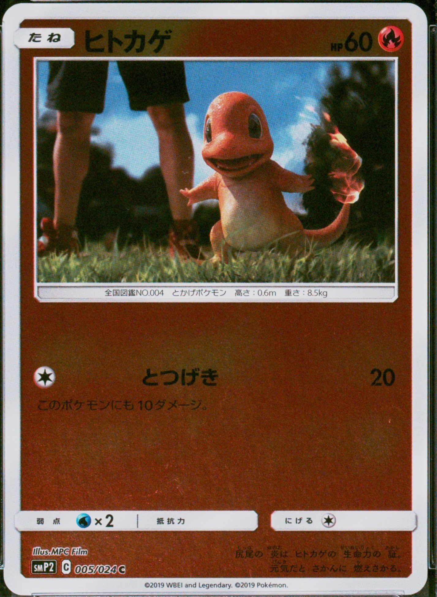Charmander