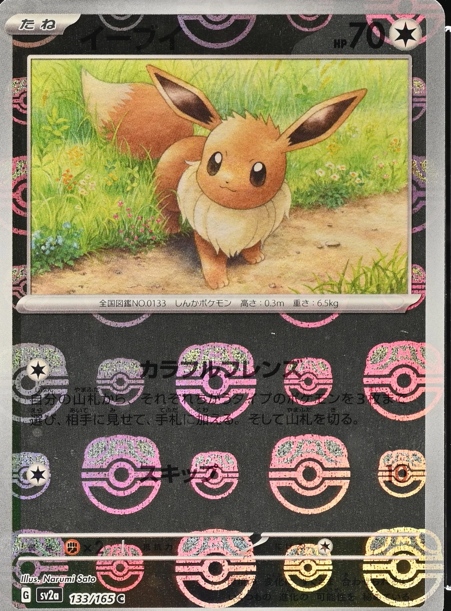 Eevee