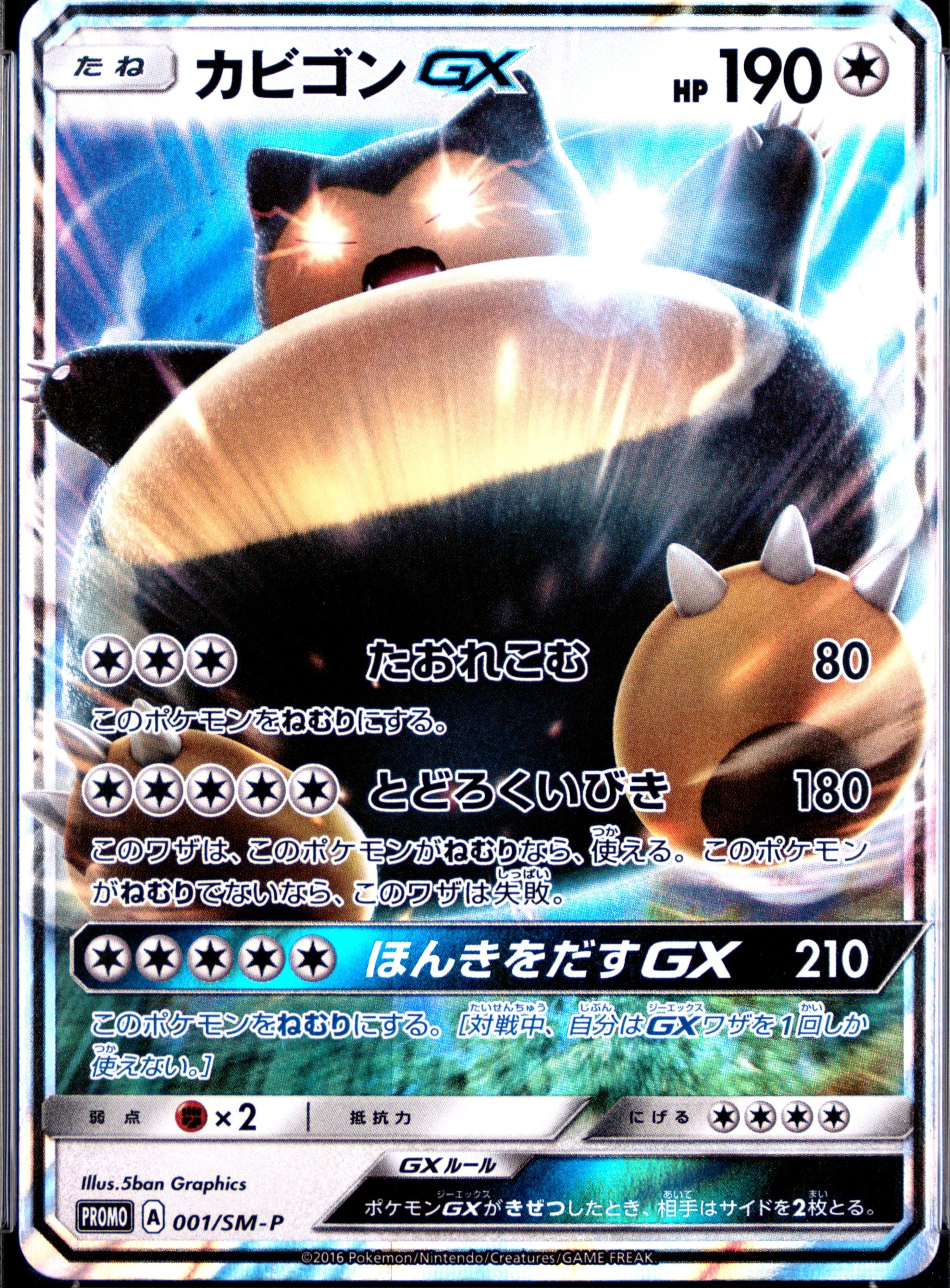 Snorlax Gx