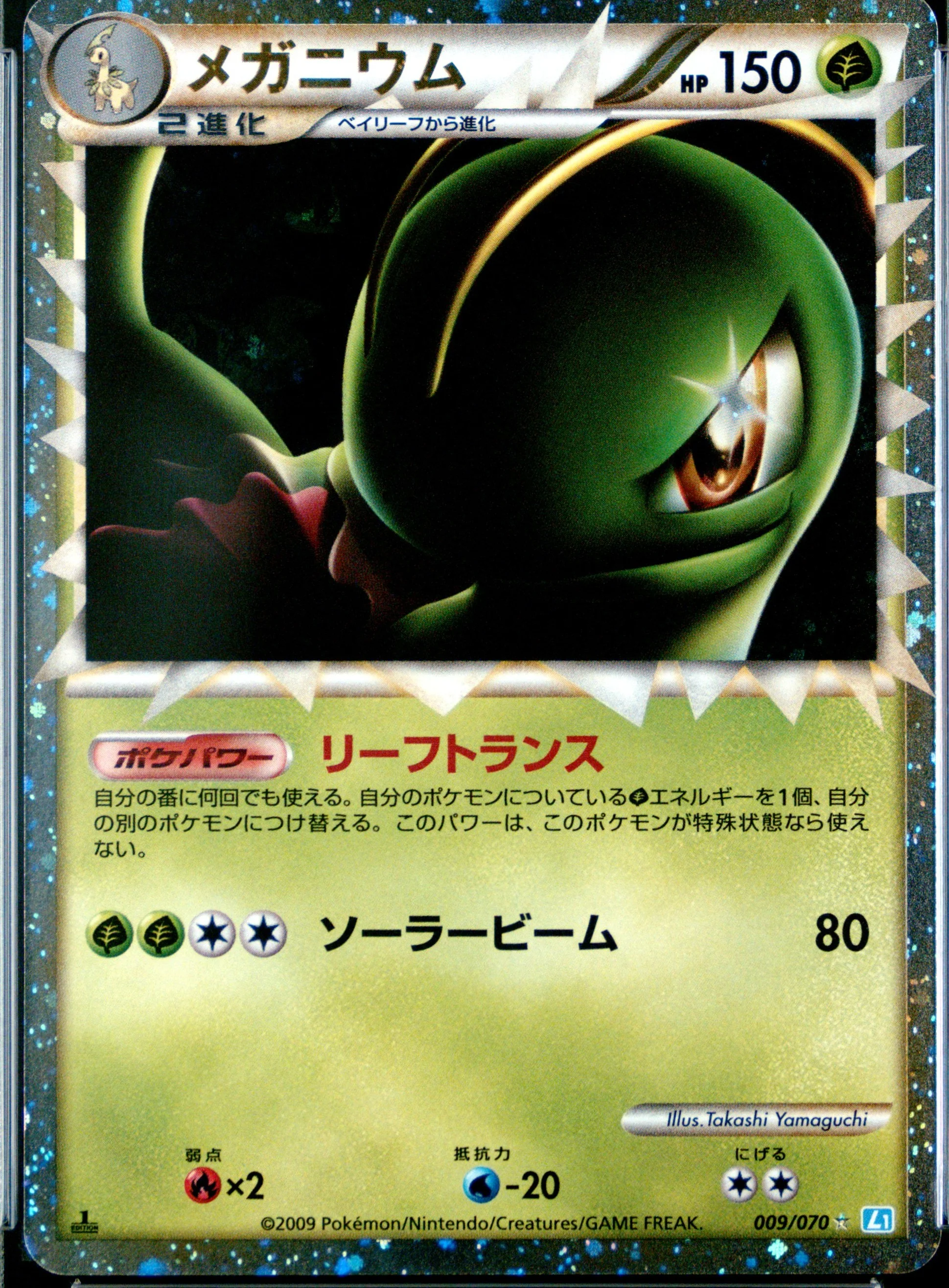 Meganium-Holo