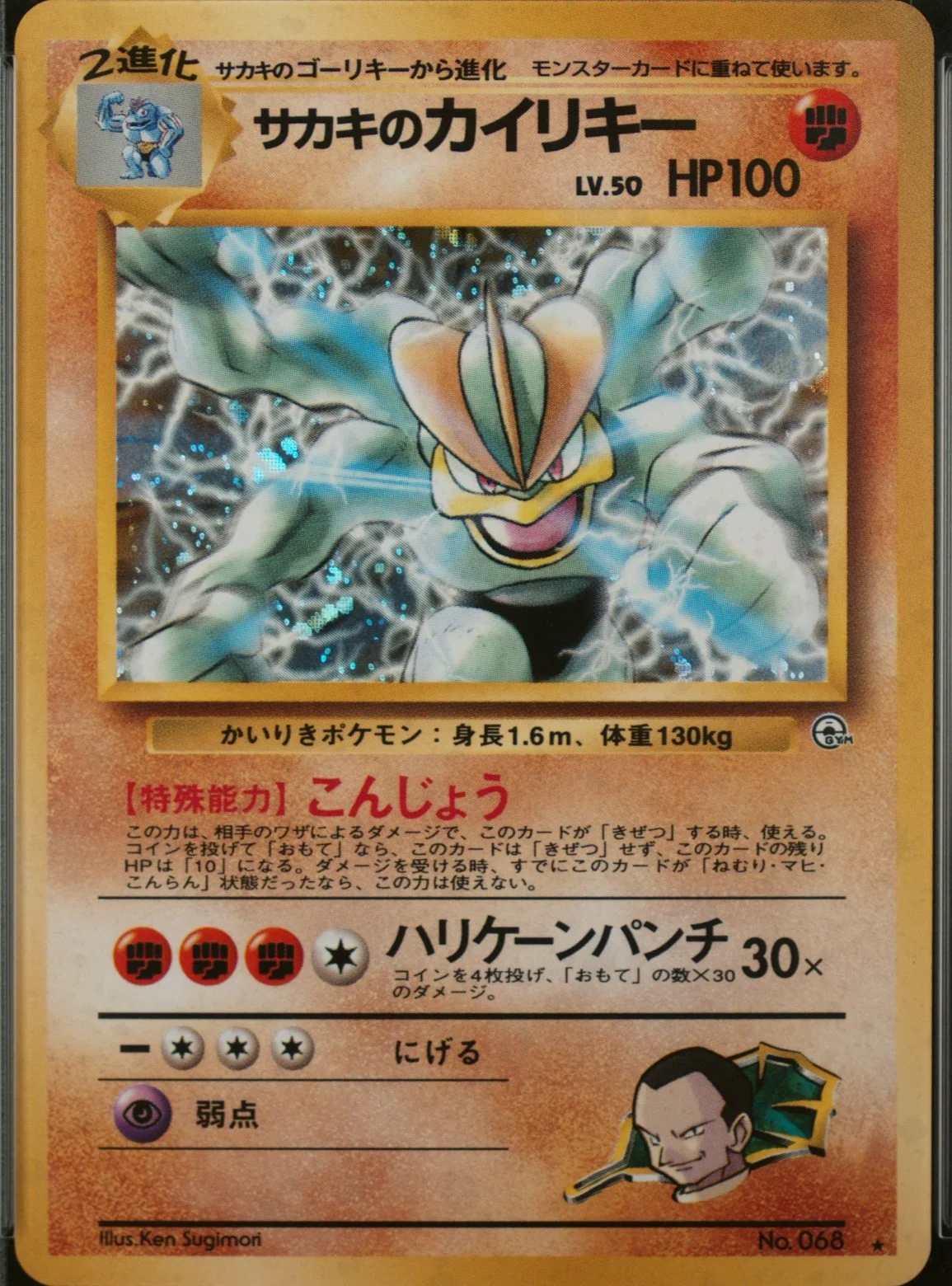 Giovanni's Machamp