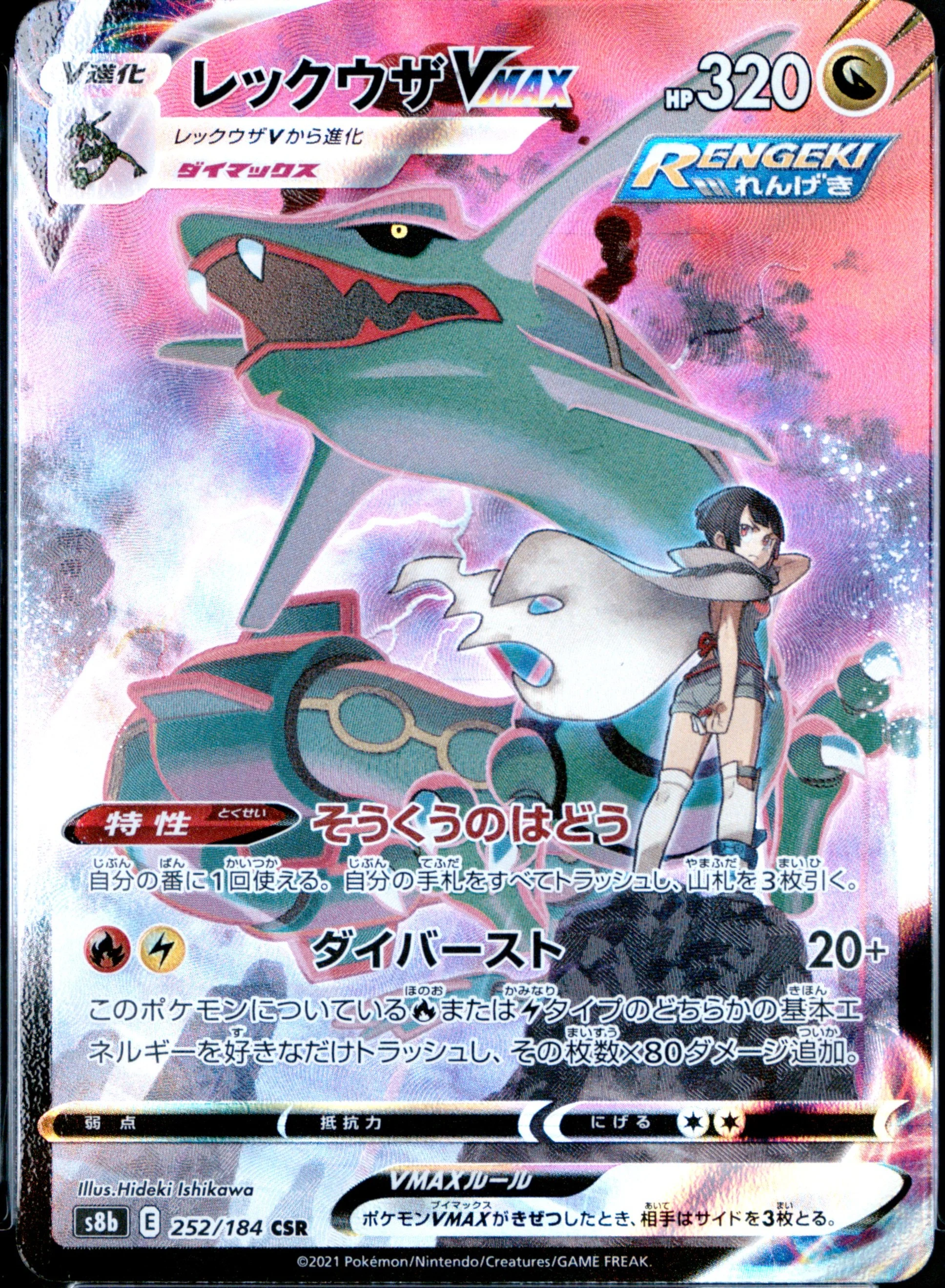 Rayquaza Vmax