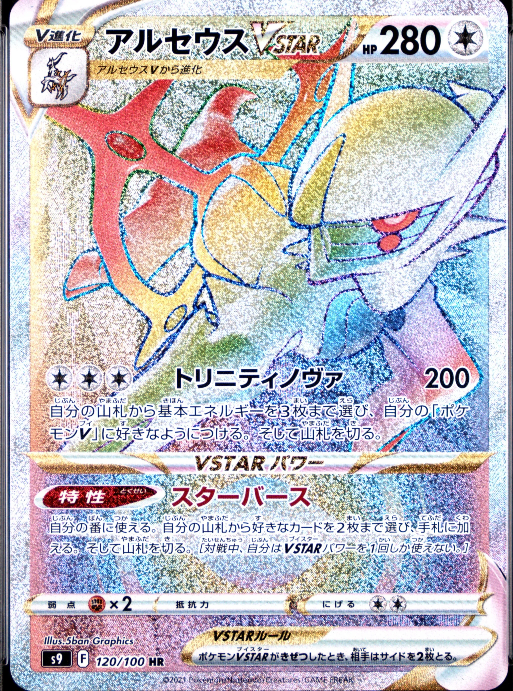 Arceus Vstar