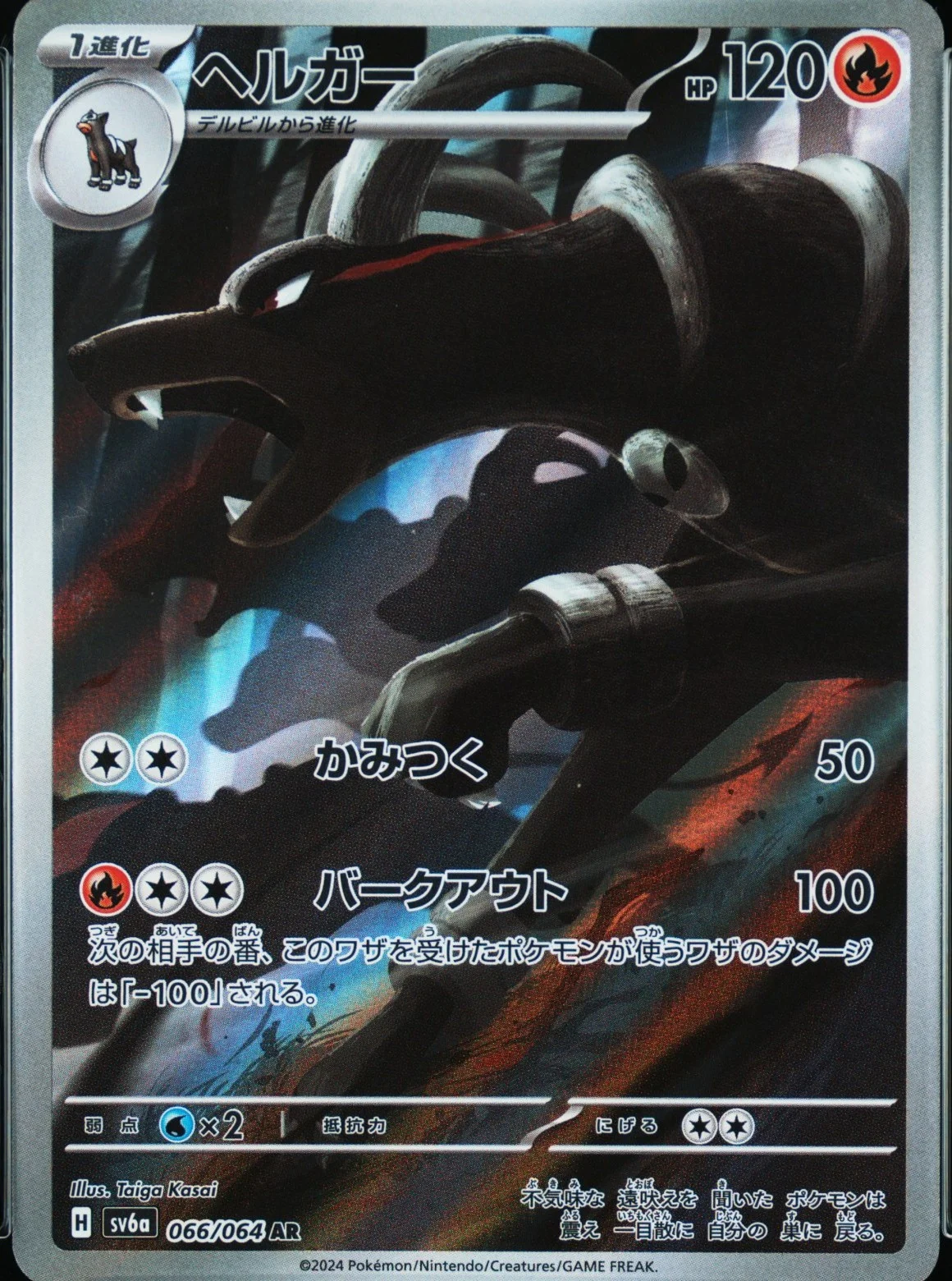 Houndoom