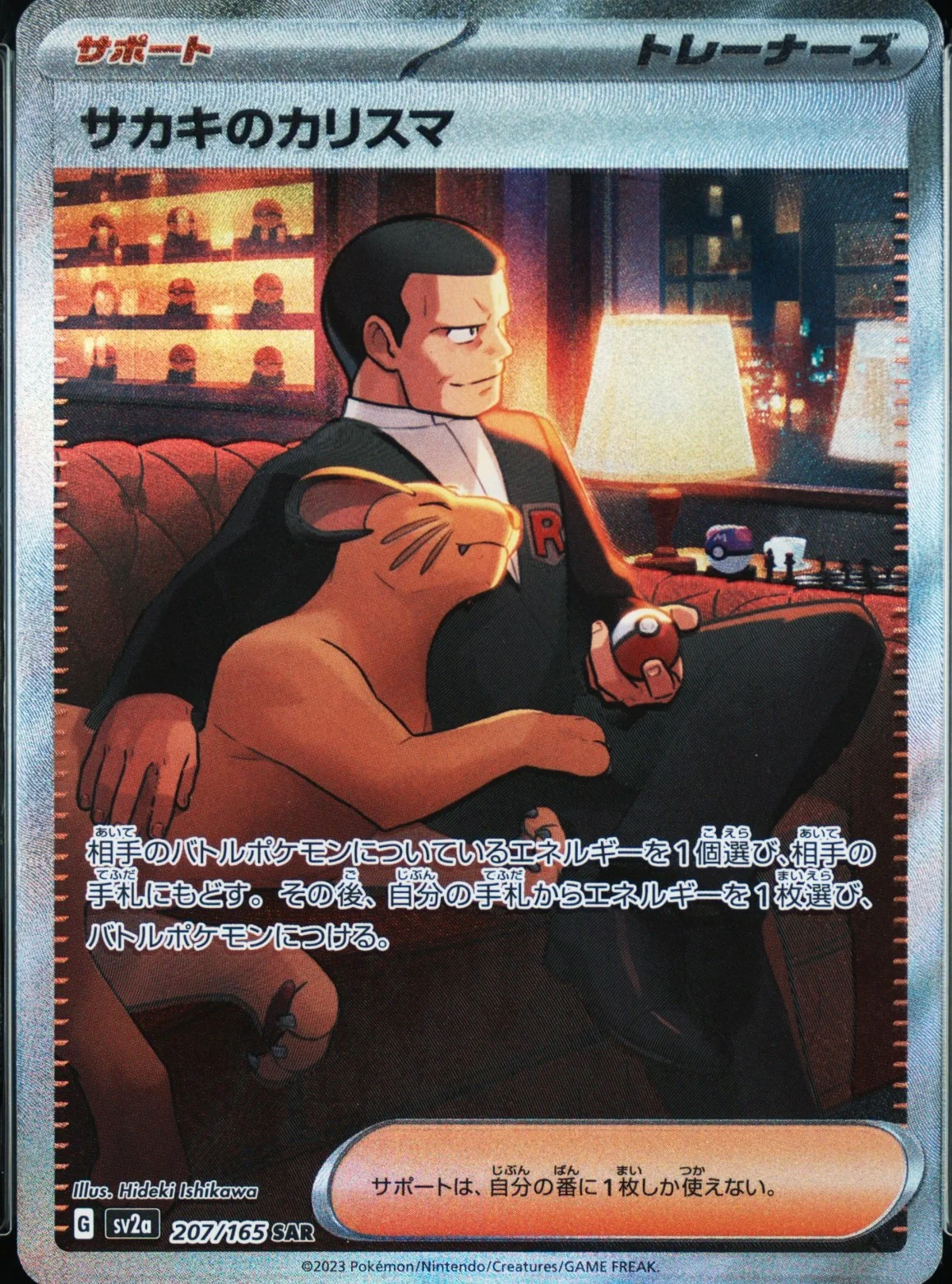 Giovanni's Charisma