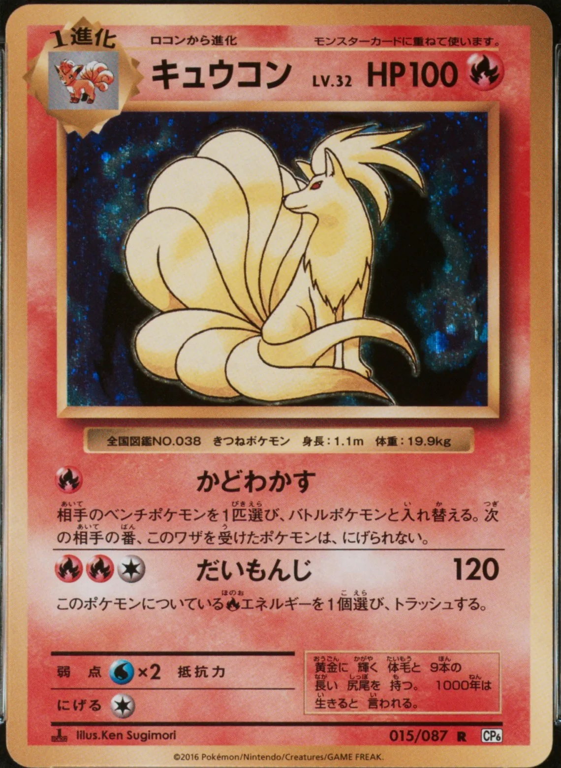 Ninetales-Holo