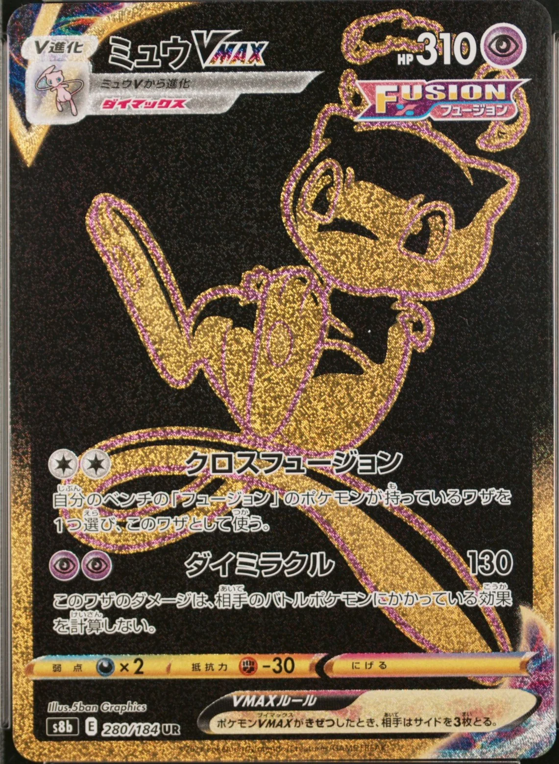 Mew Vmax