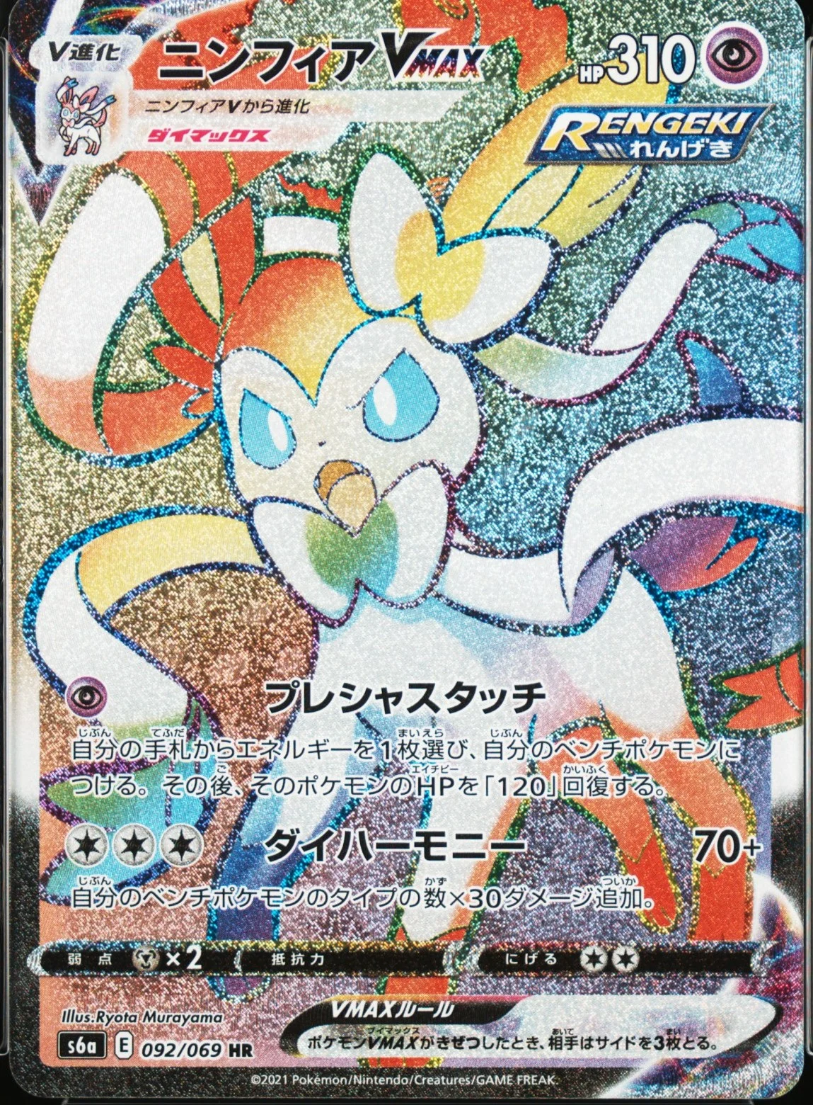 Sylveon Vmax