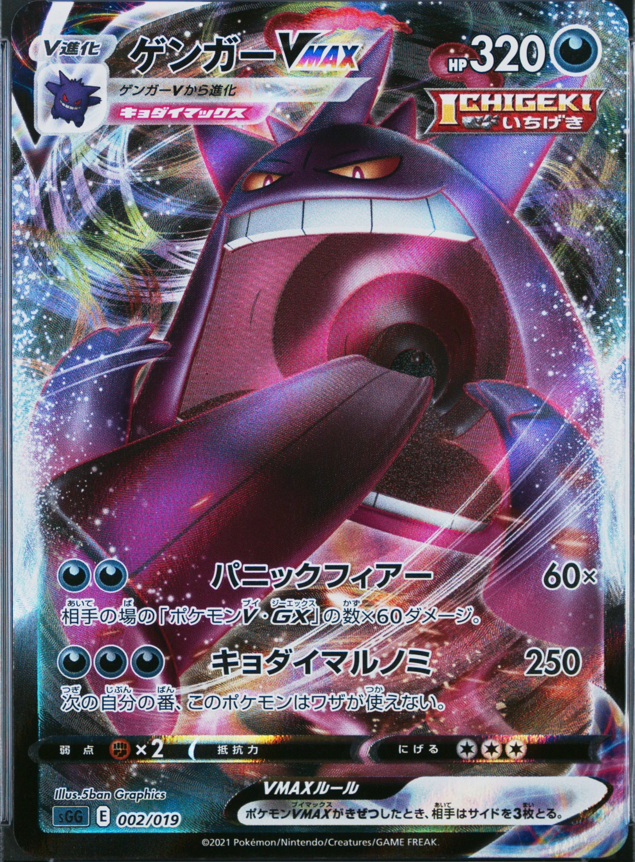 Gengar Vmax