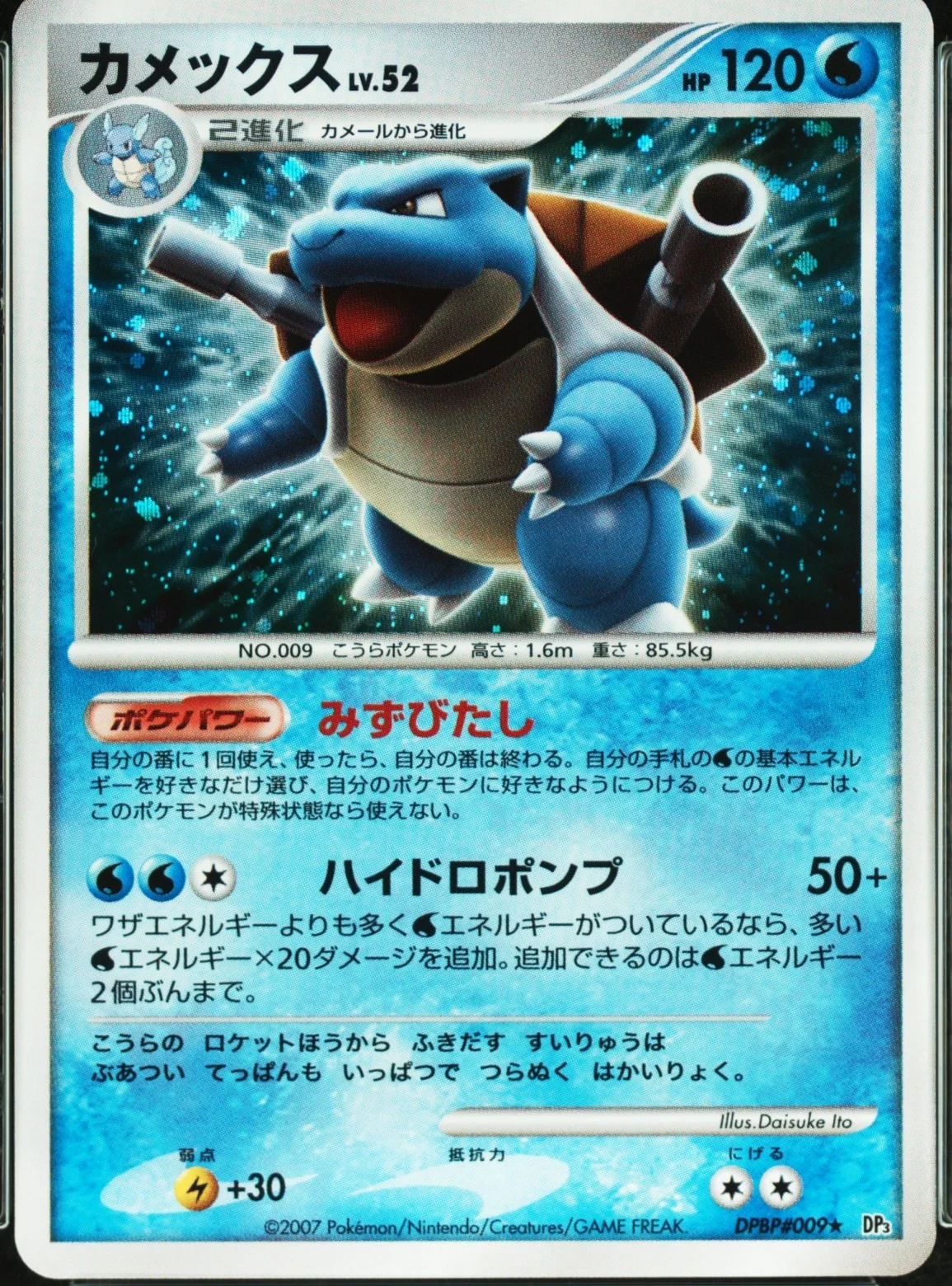 Blastoise-Holo