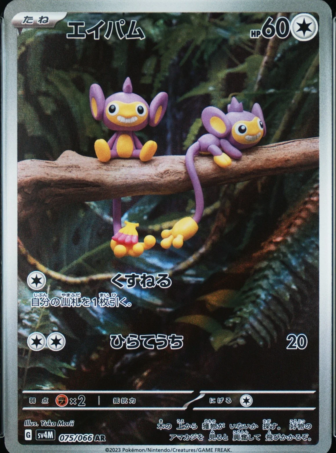 Aipom
