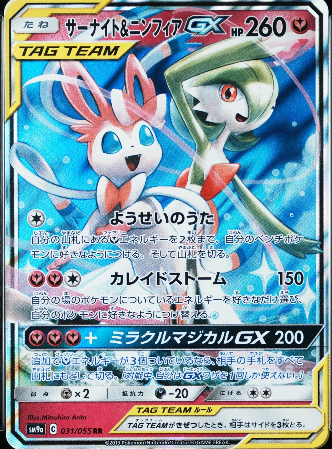 Gardevoir & Sylvn.Gx