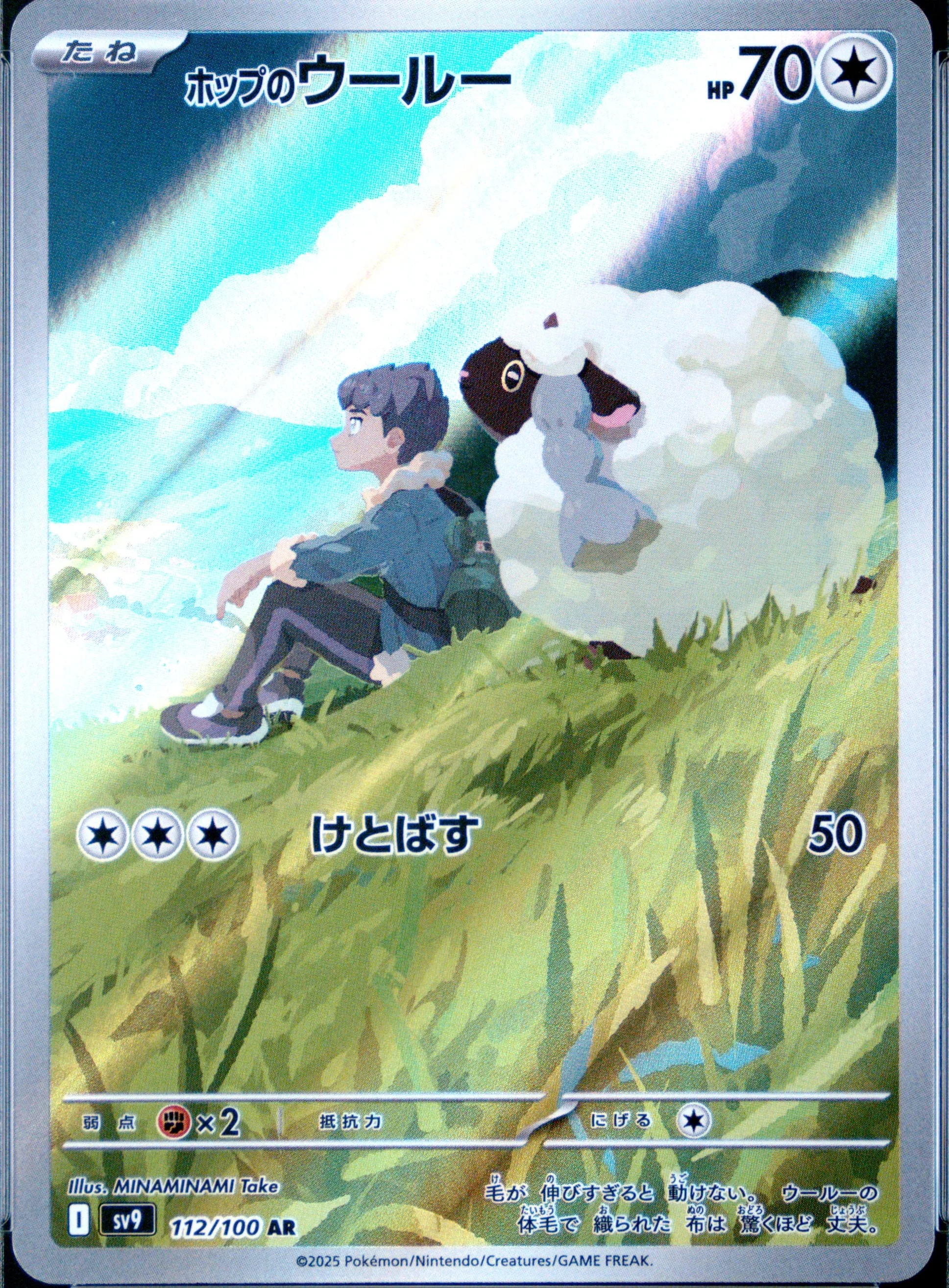 Hop's Wooloo
