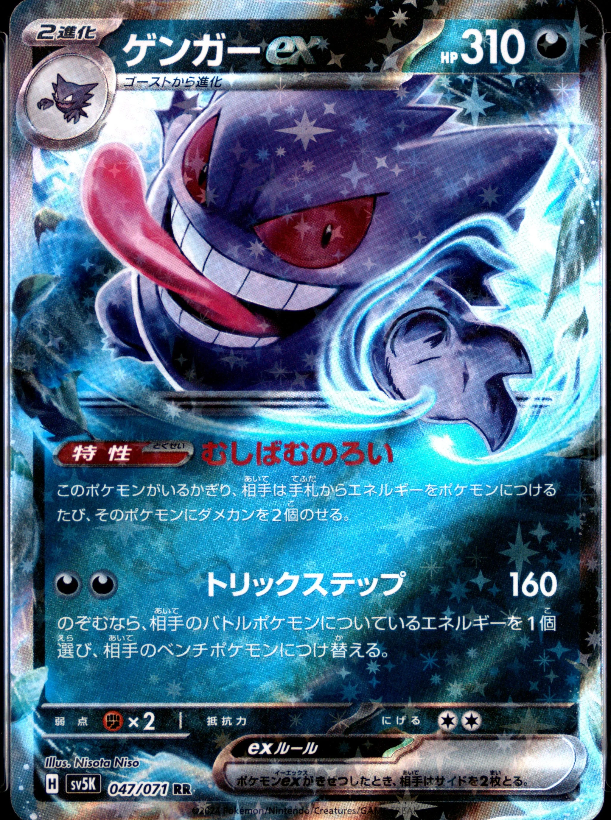 Gengar Ex